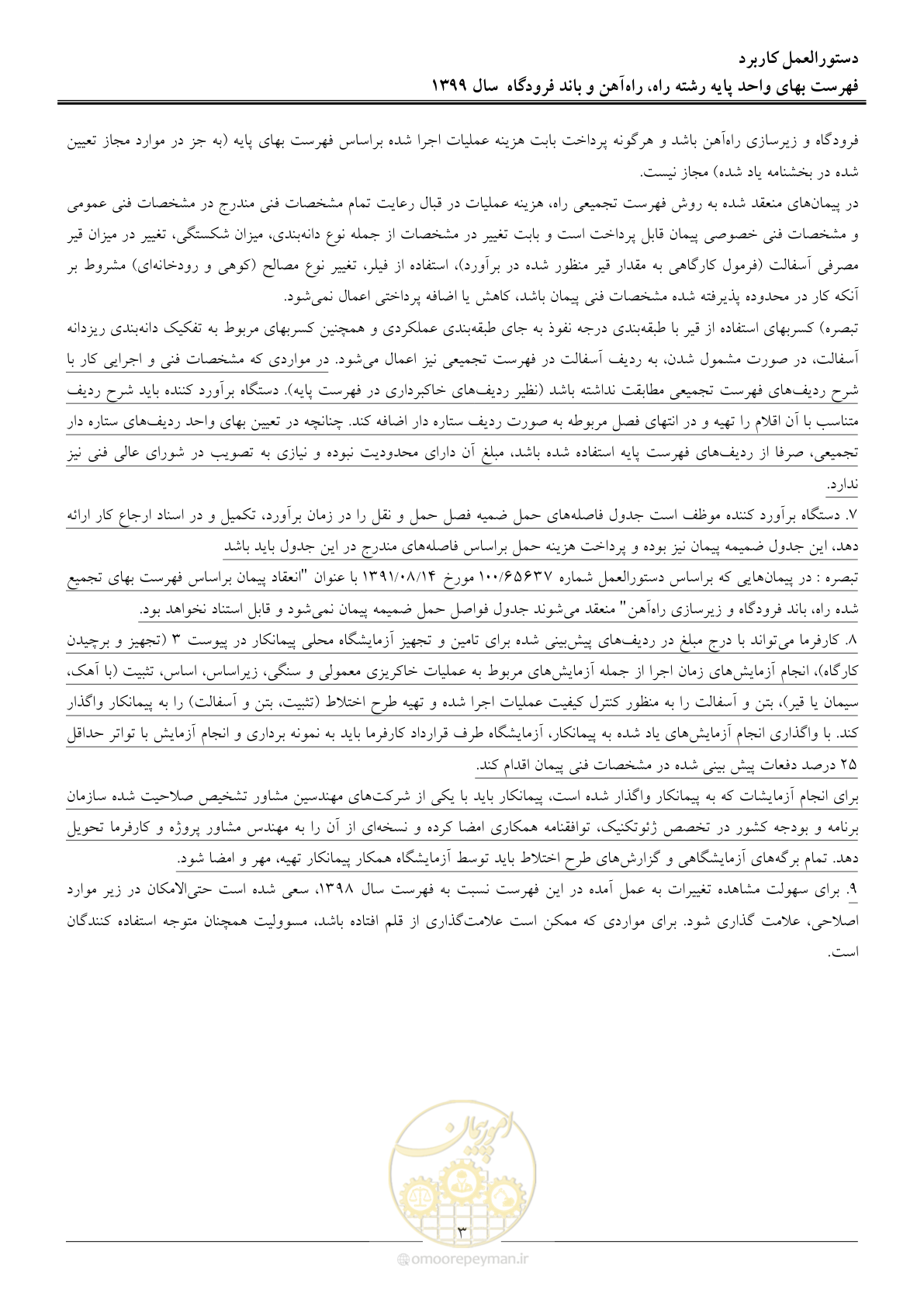 صفحه 6 از 149