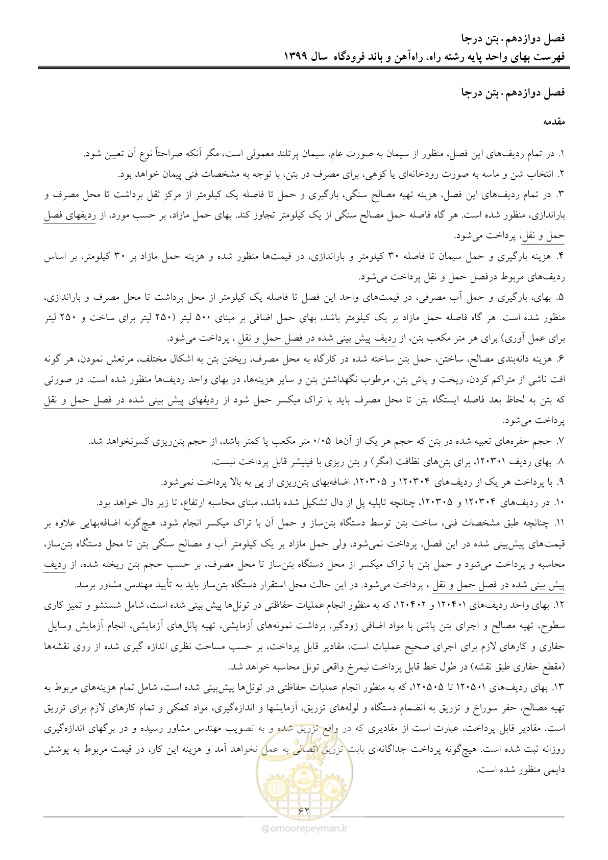 صفحه 65 از 149