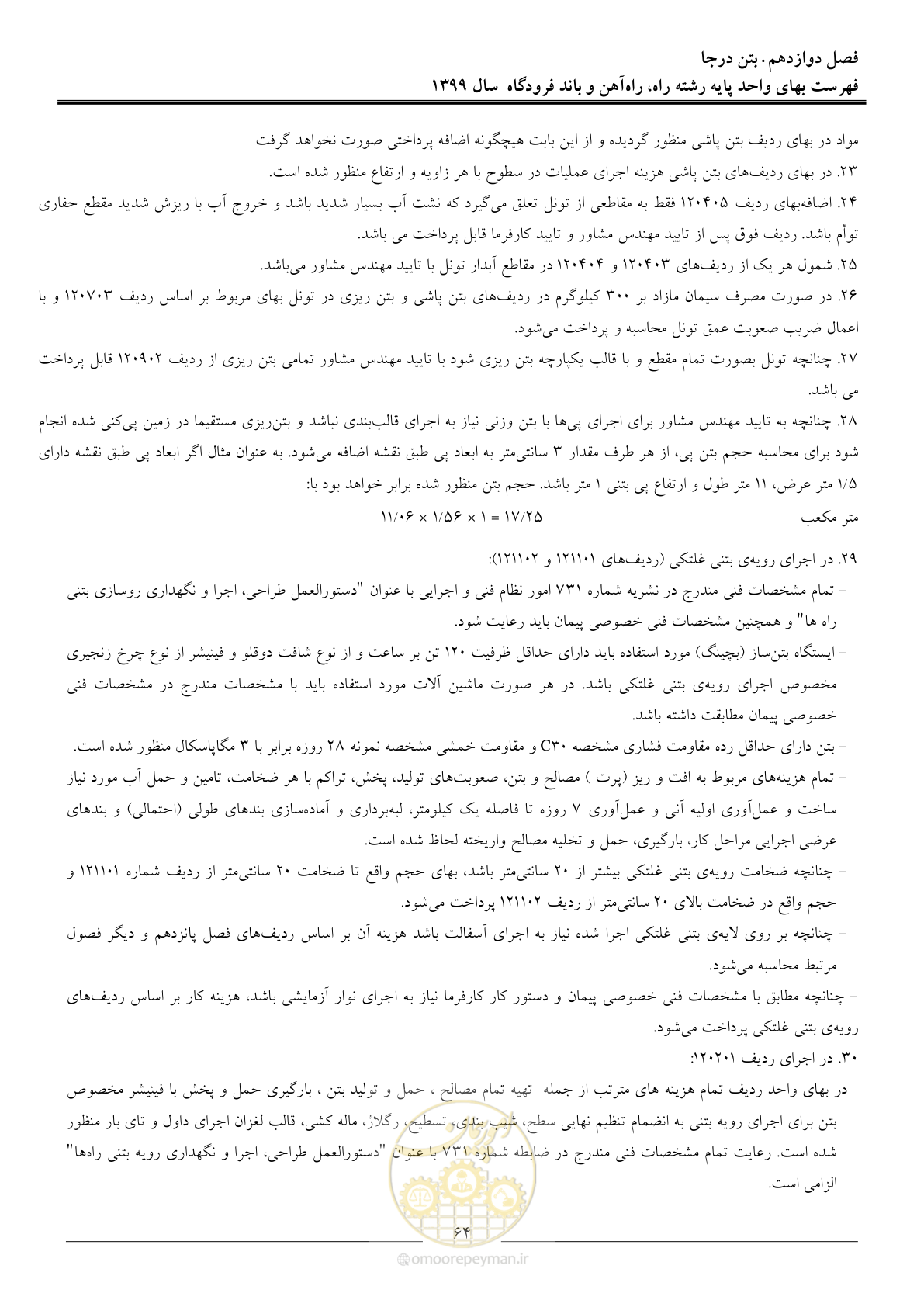 صفحه 67 از 149