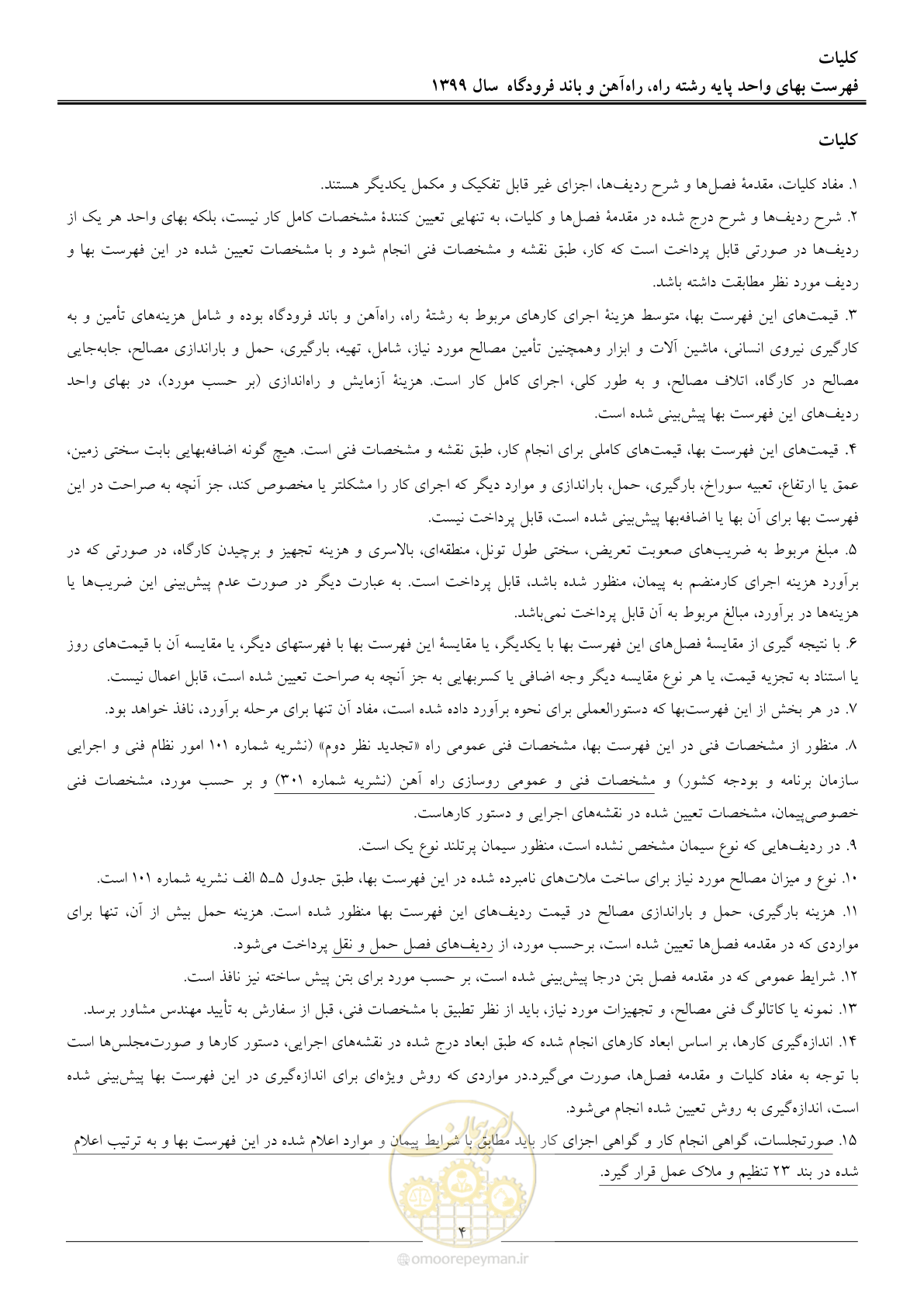 صفحه 7 از 149