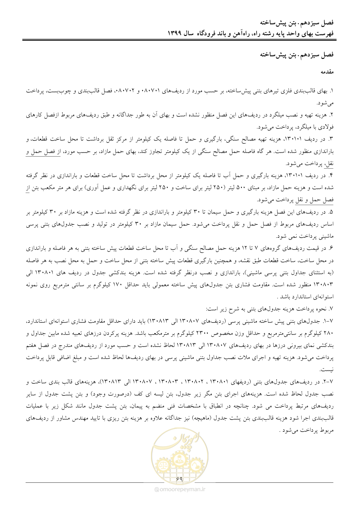 صفحه 72 از 149