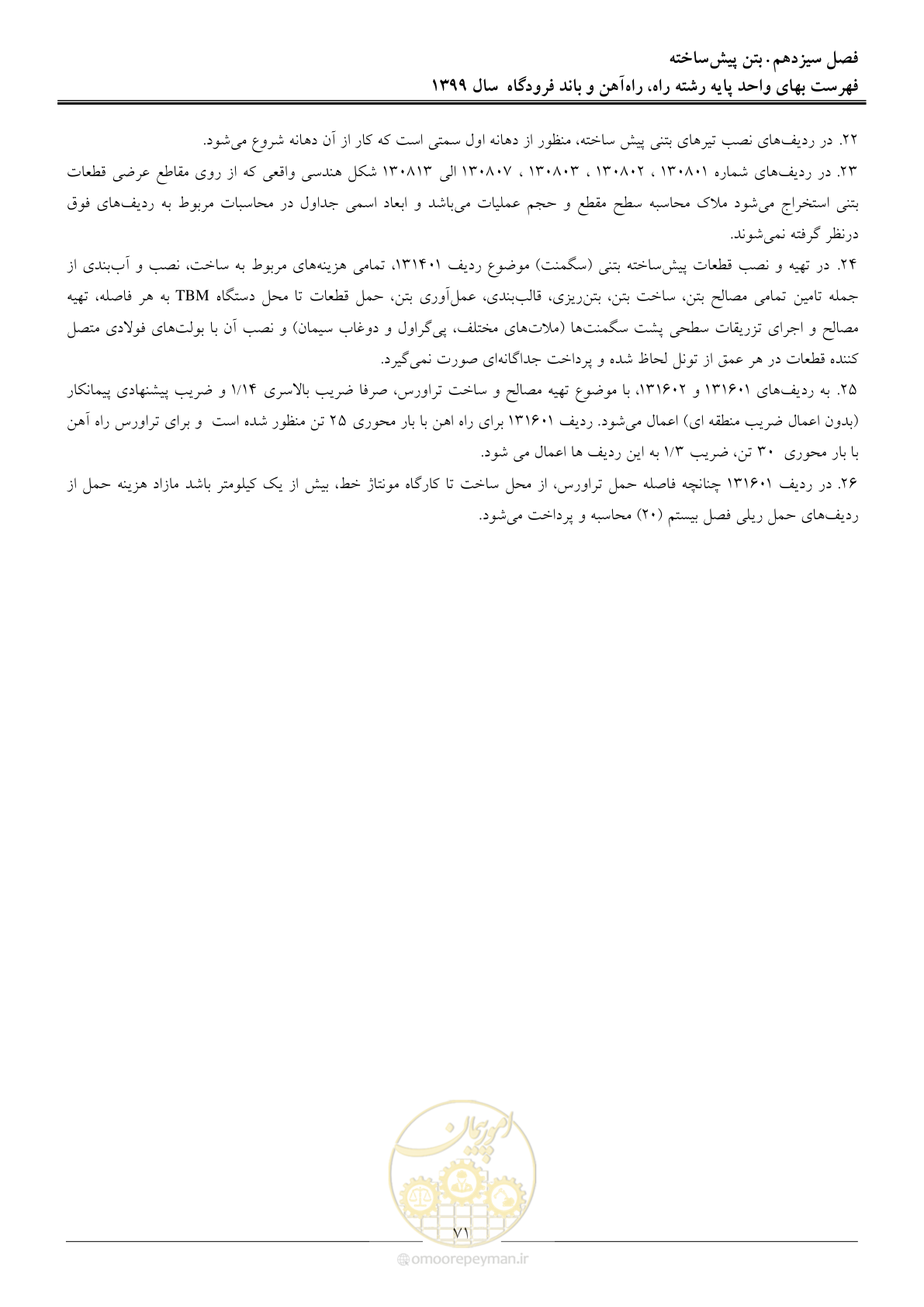 صفحه 74 از 149