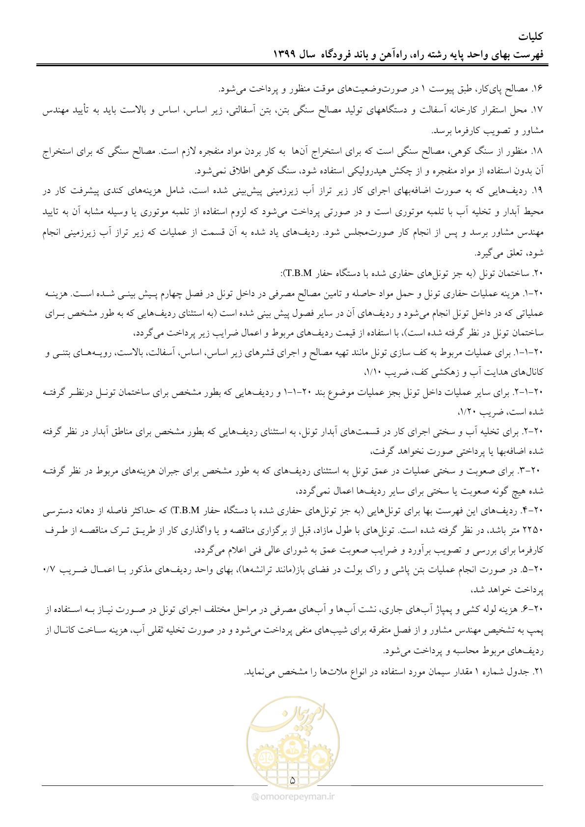 صفحه 8 از 149