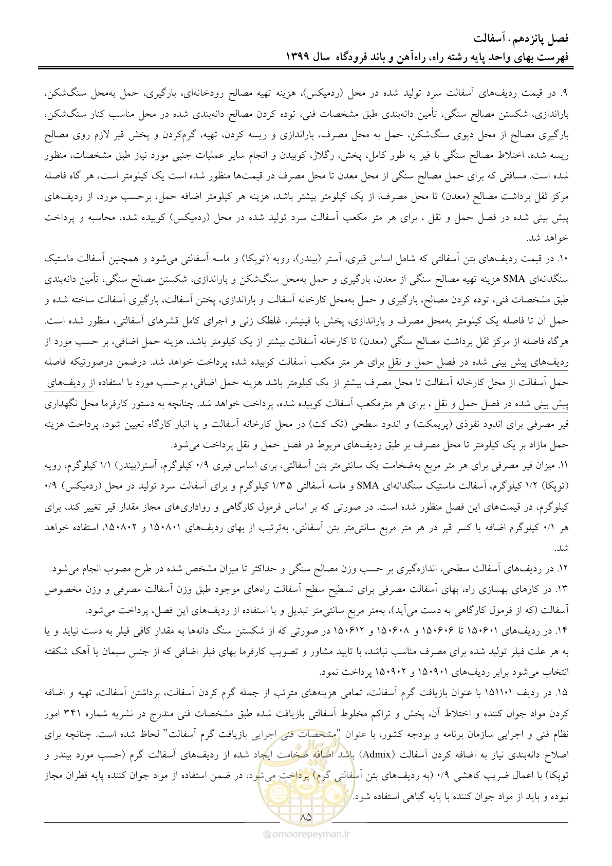 صفحه 88 از 149