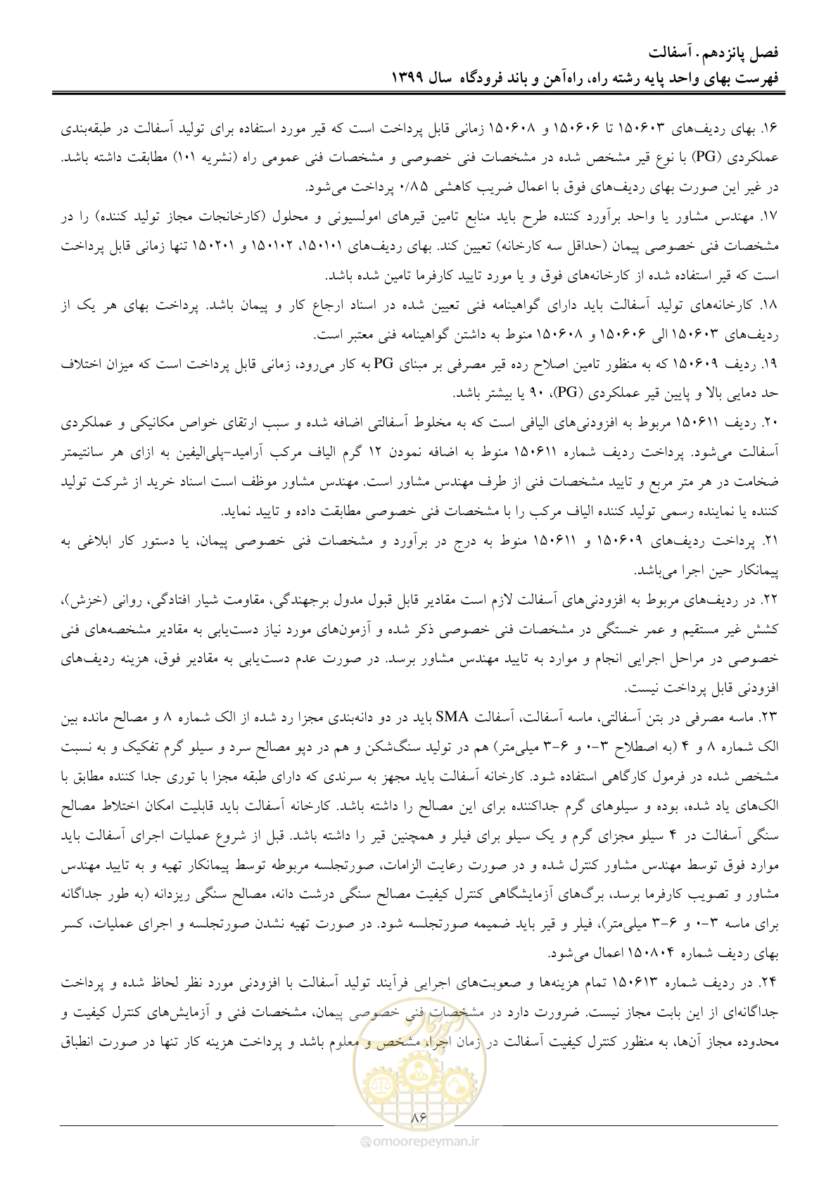 صفحه 89 از 149