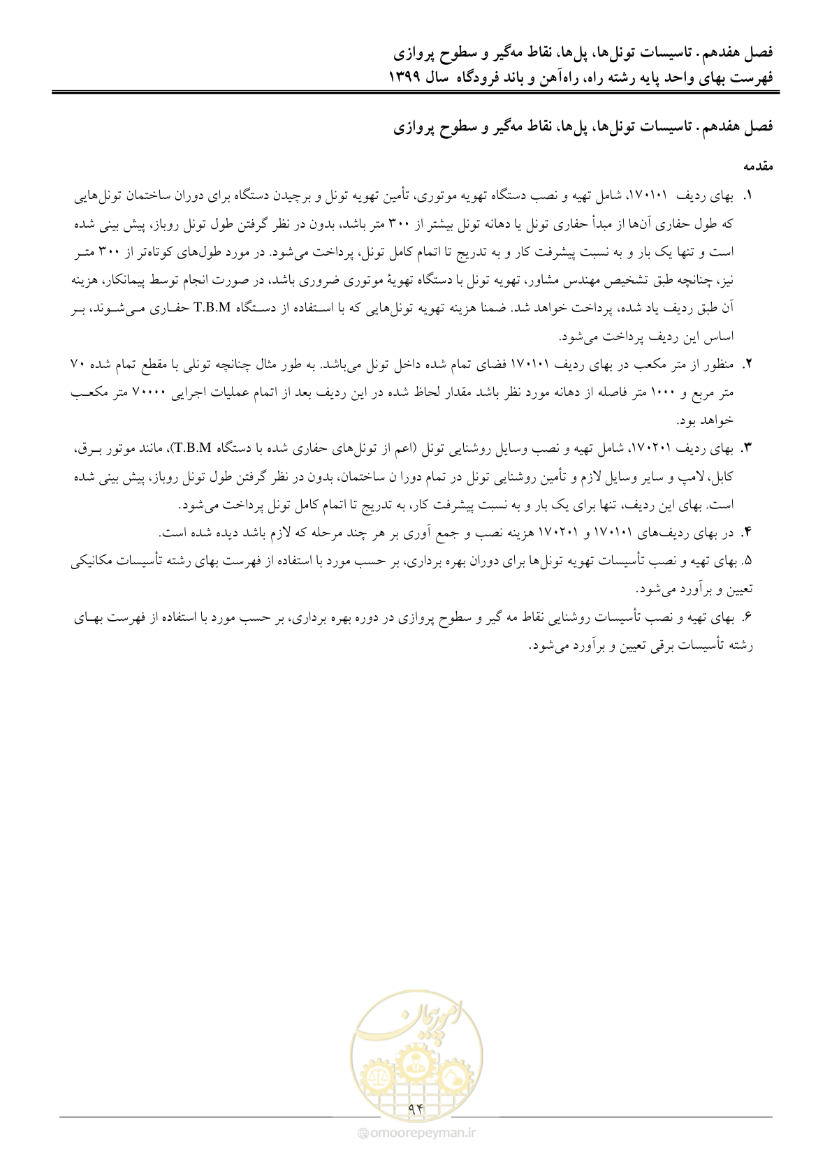 صفحه 97 از 149