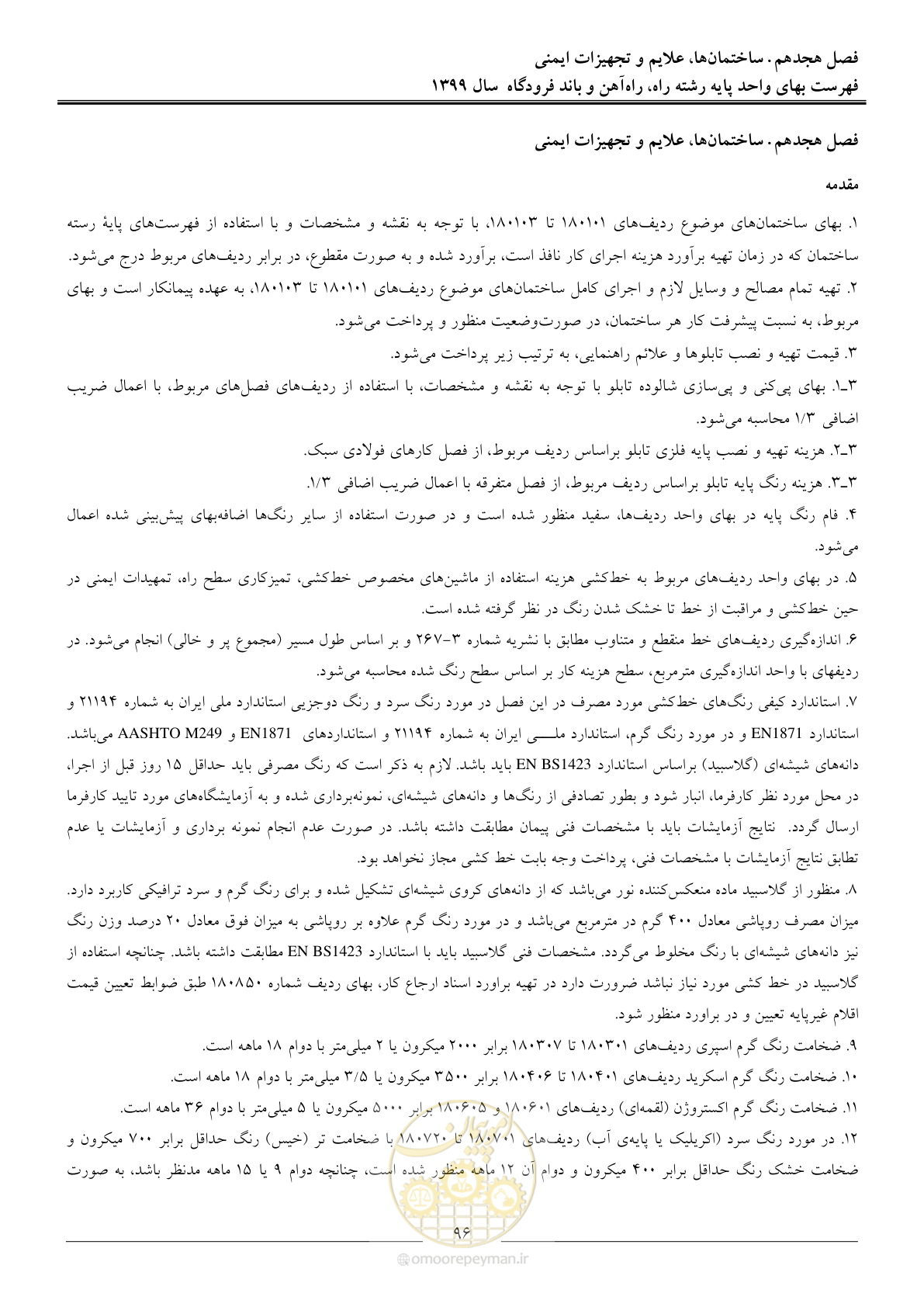 صفحه 99 از 149