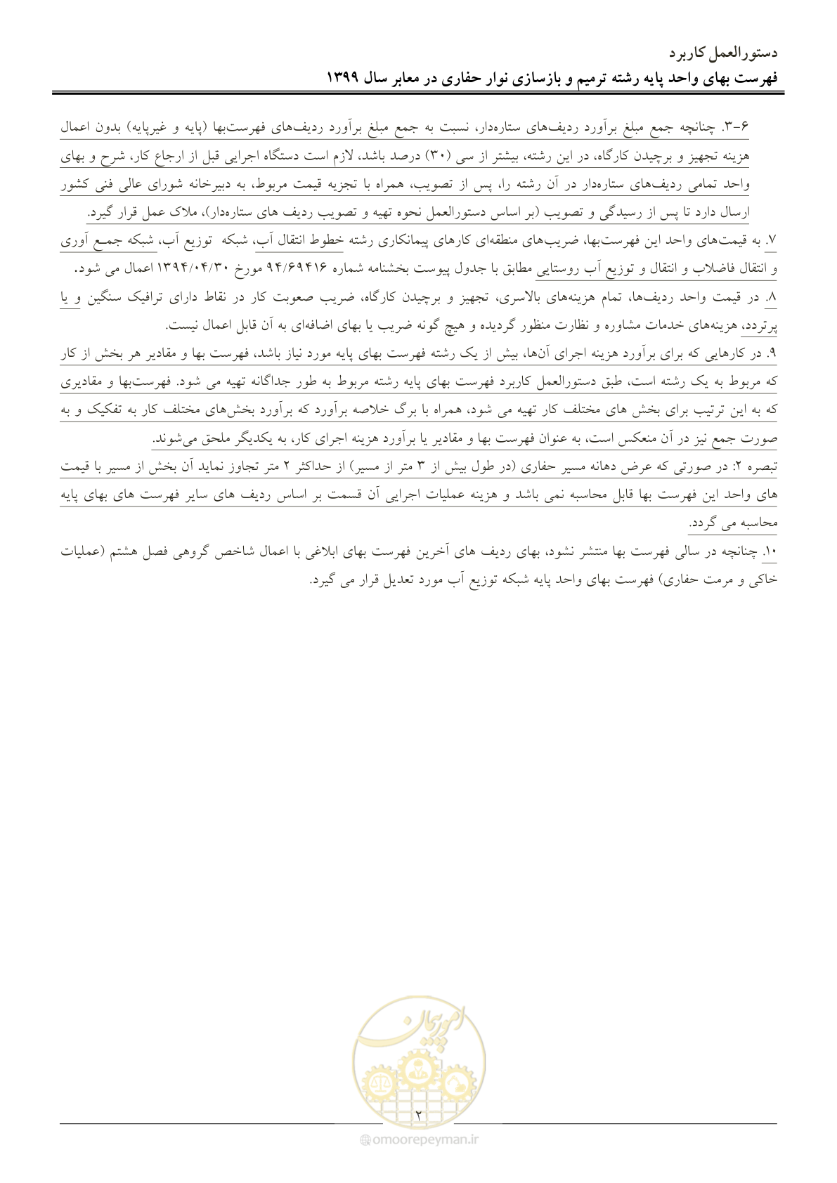 صفحه 4 از 9