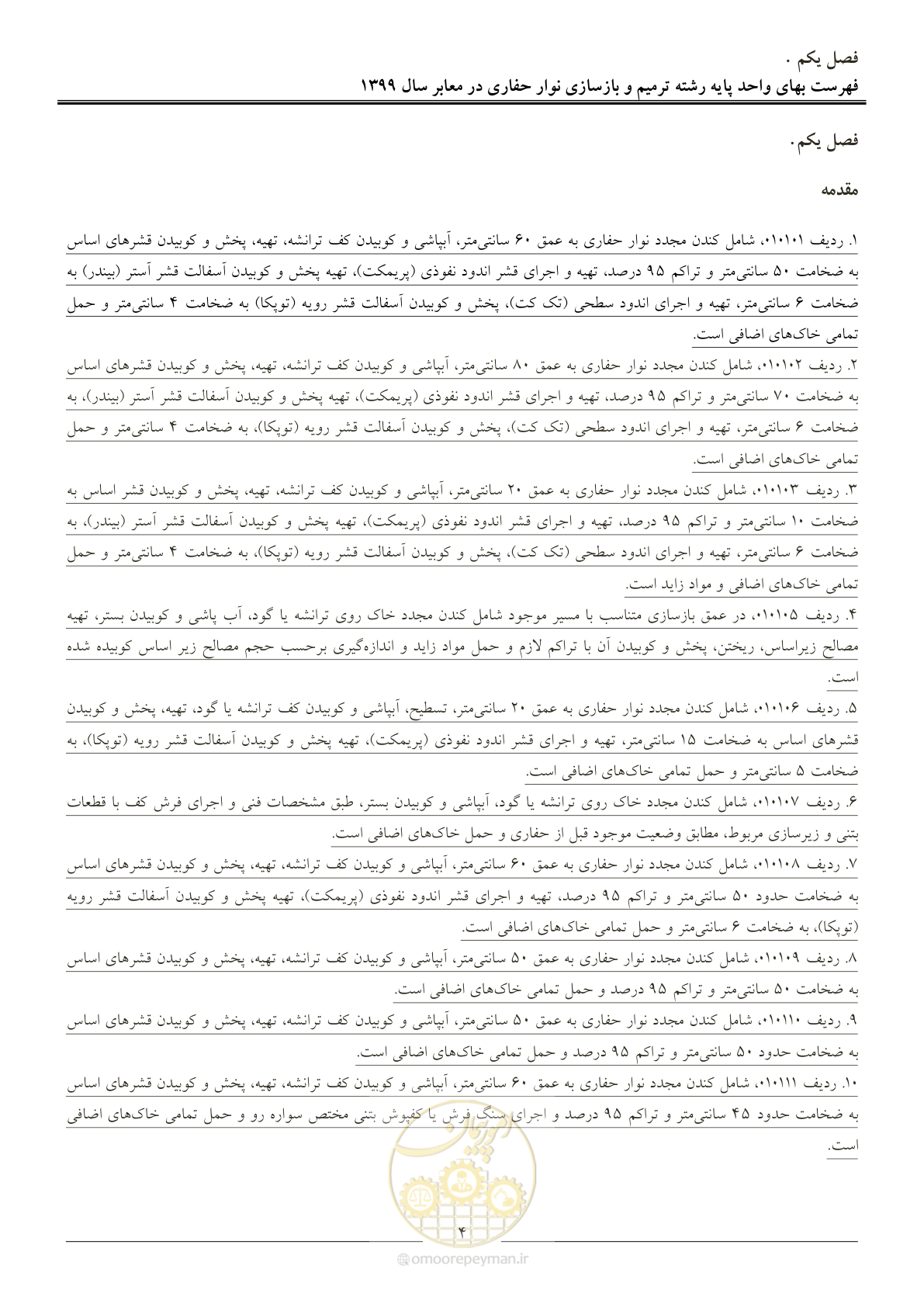صفحه 6 از 9