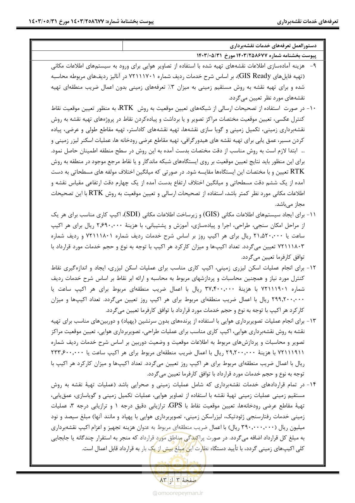 صفحه 4 از 84