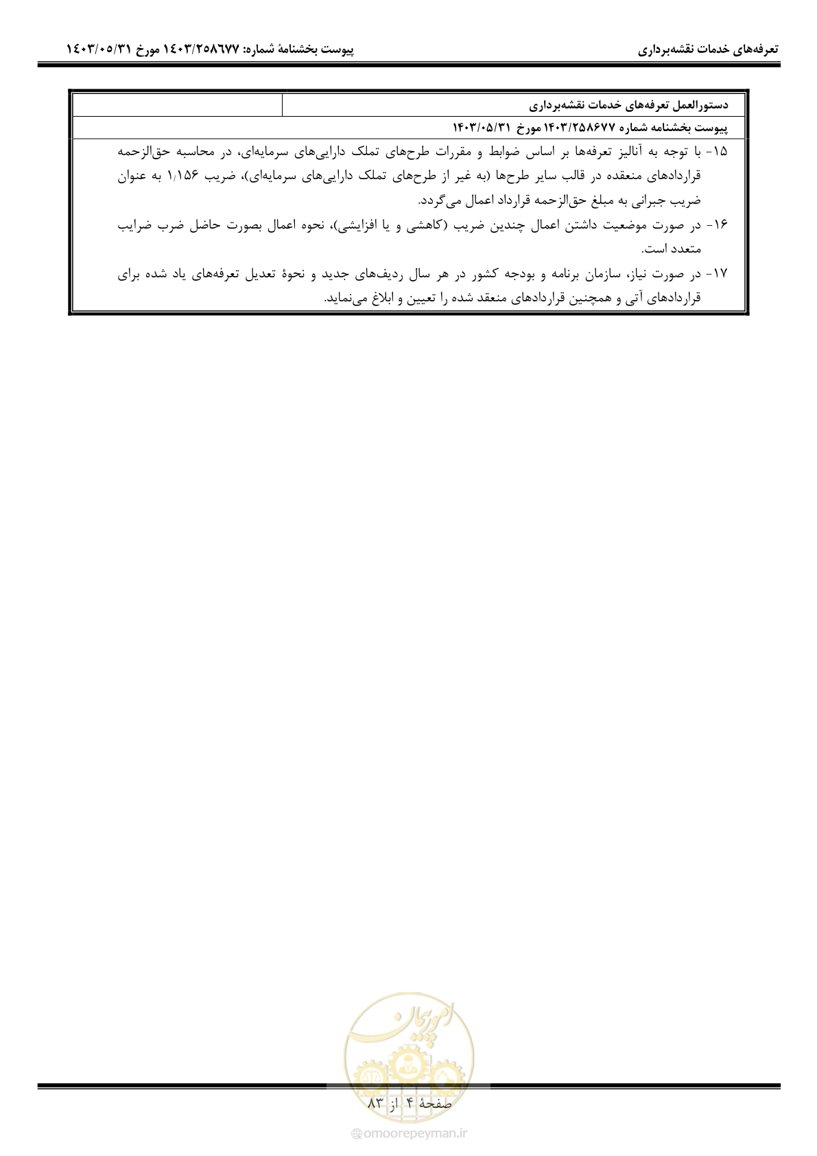 صفحه 5 از 84