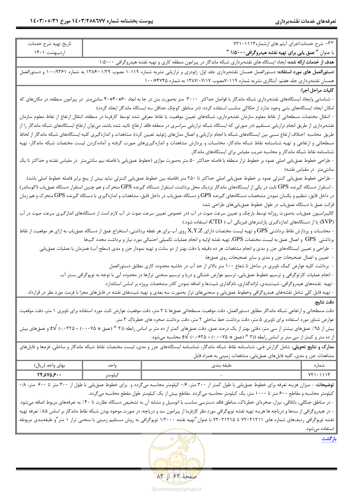 صفحه 65 از 84