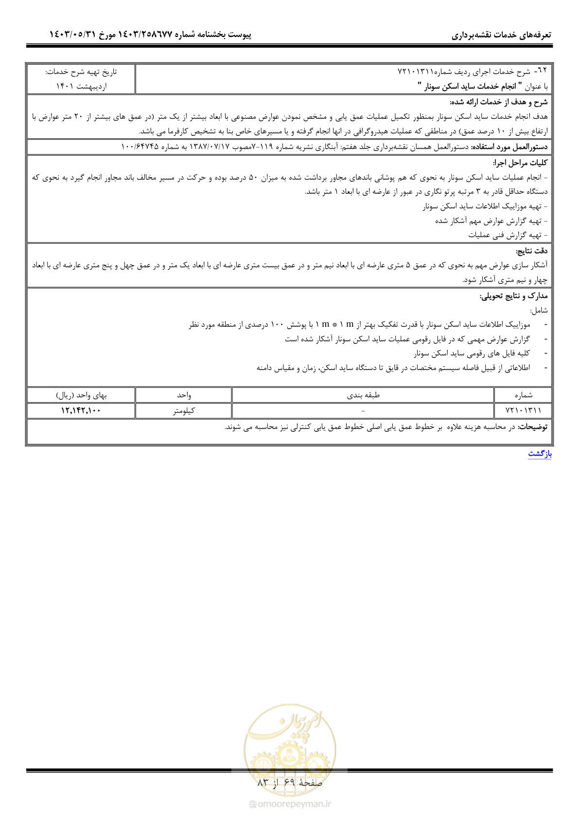 صفحه 70 از 84