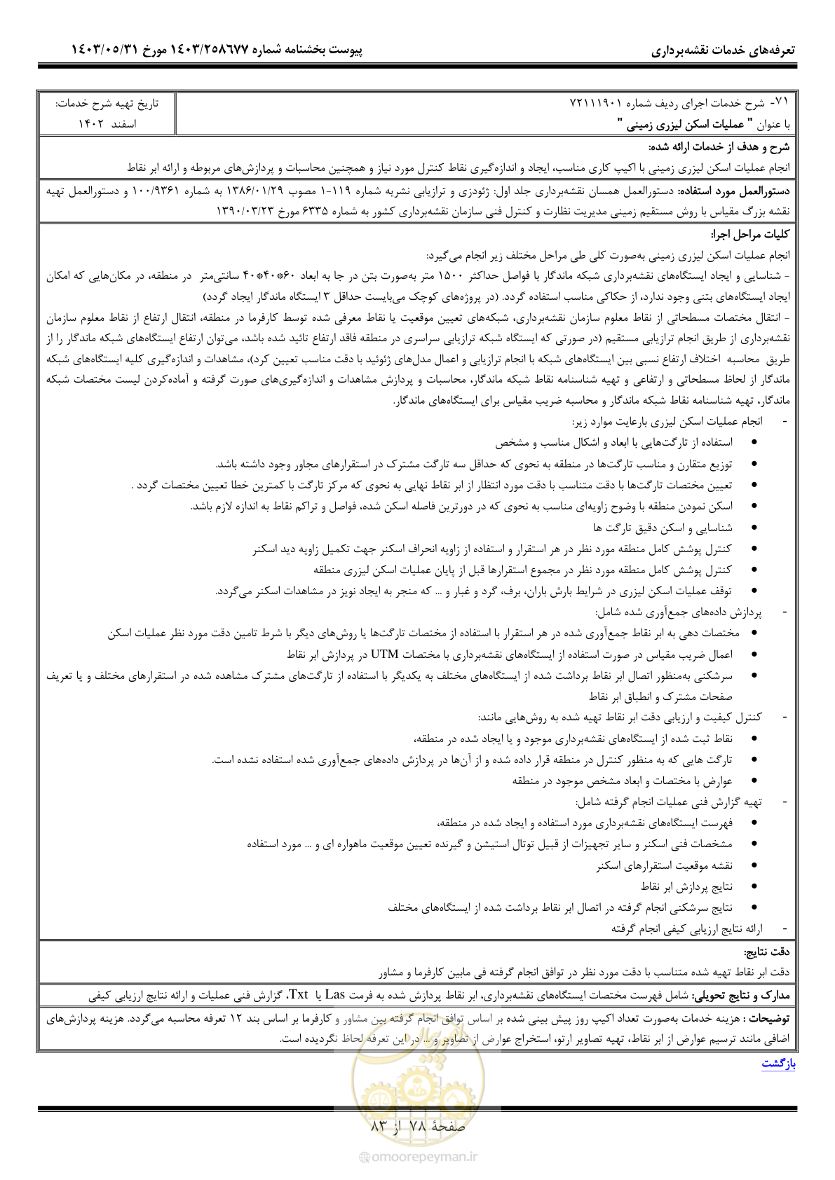 صفحه 79 از 84