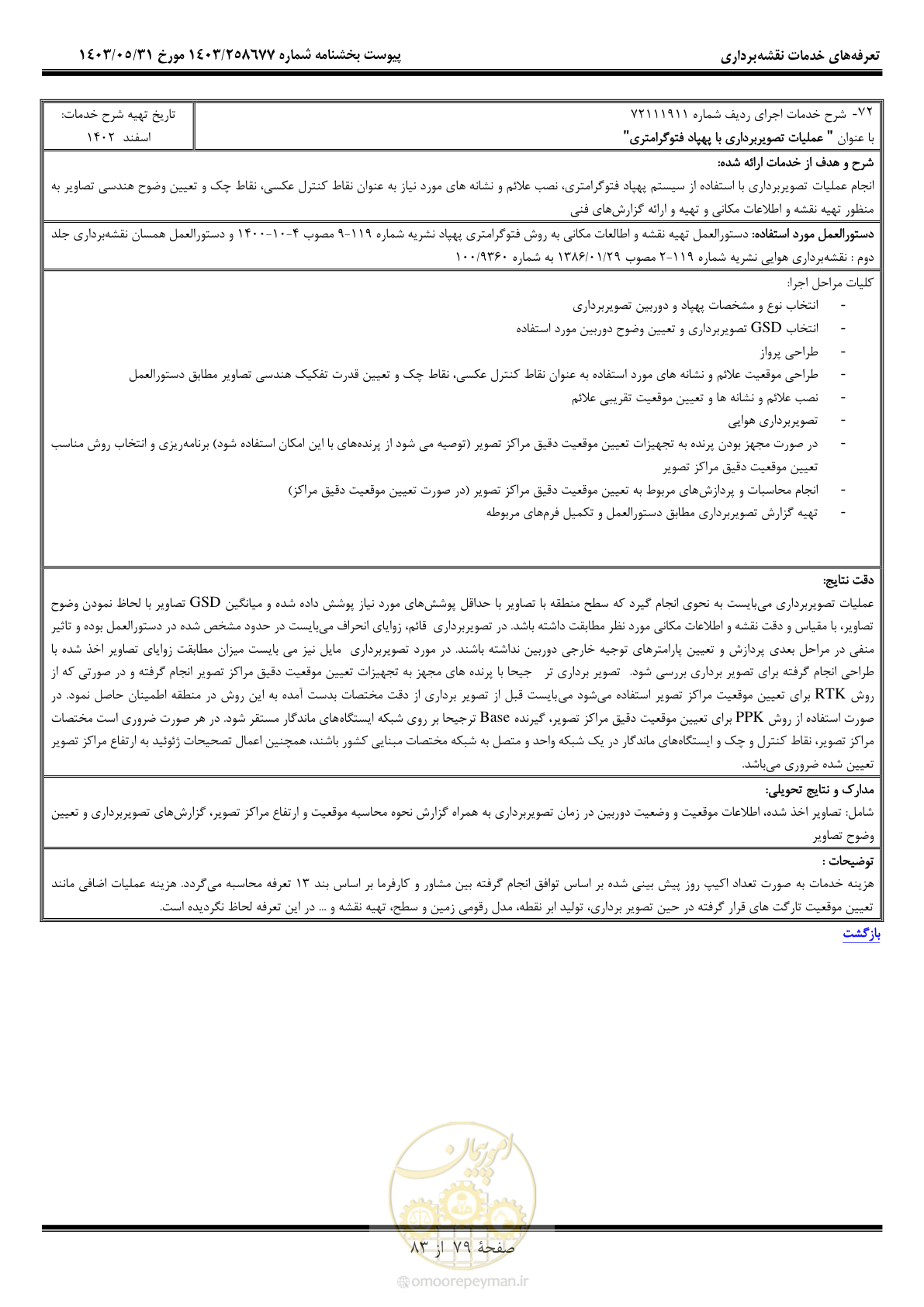 صفحه 80 از 84