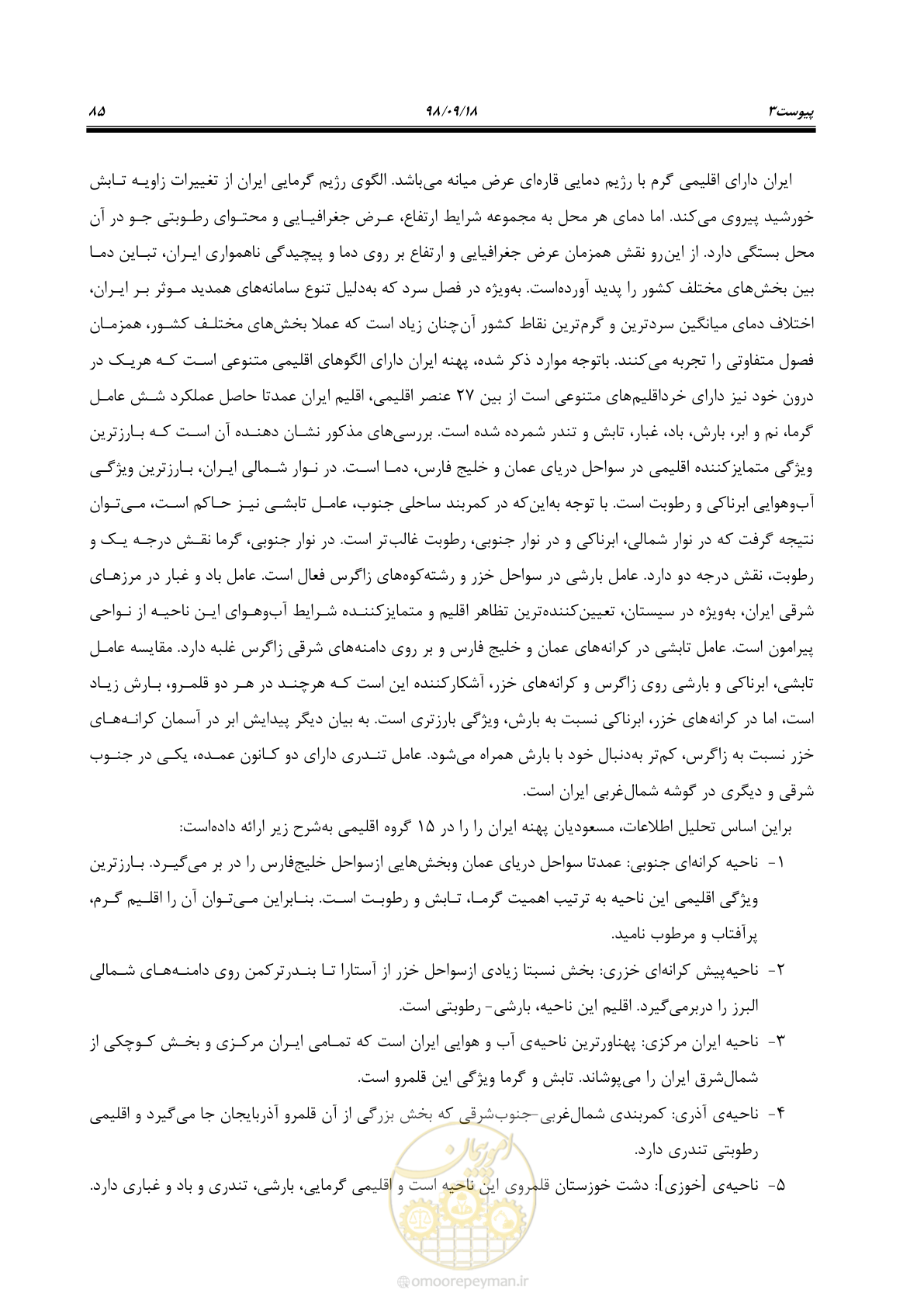 صفحه 103 از 121