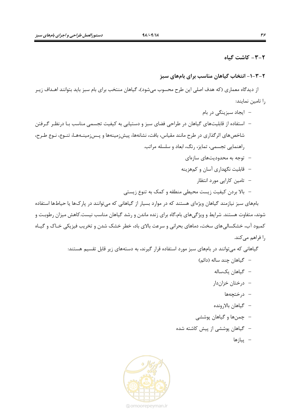 صفحه 54 از 121
