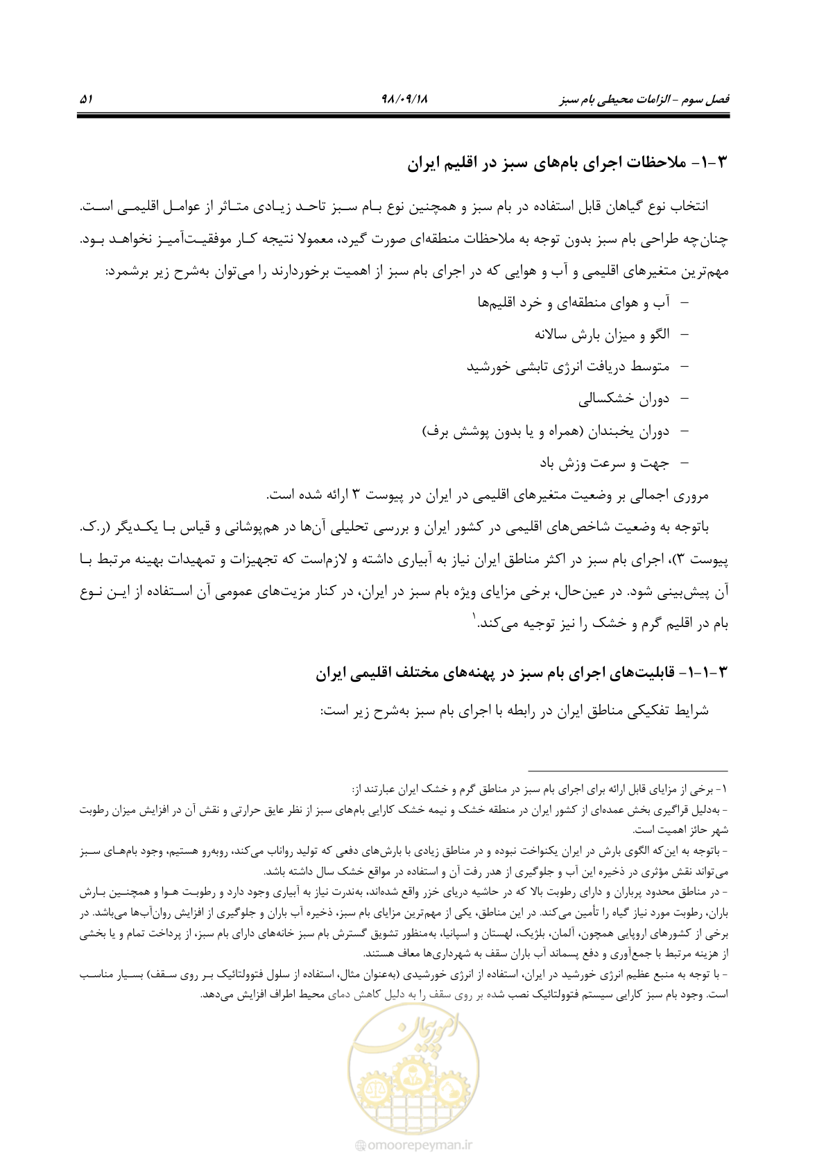 صفحه 69 از 121