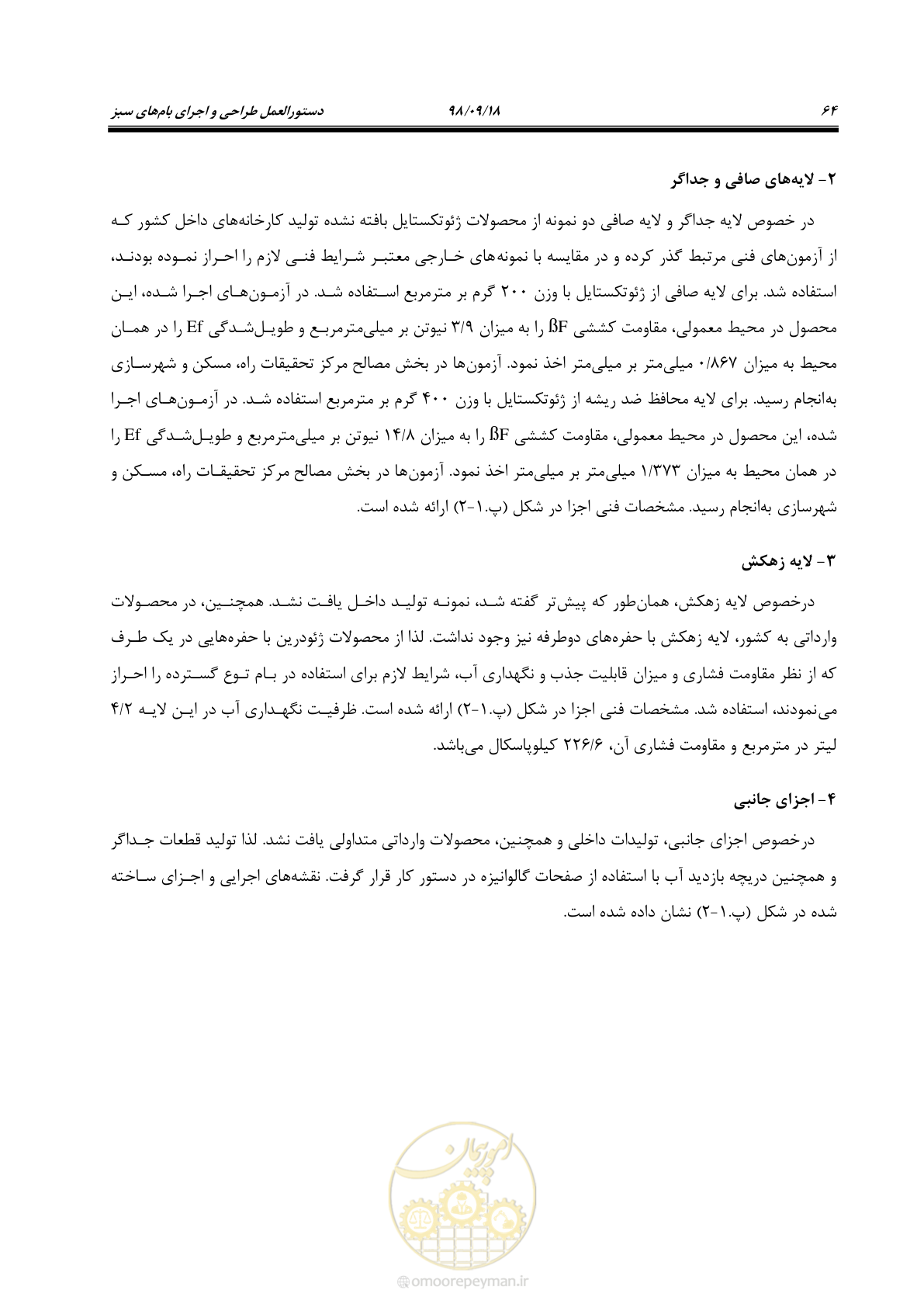 صفحه 82 از 121