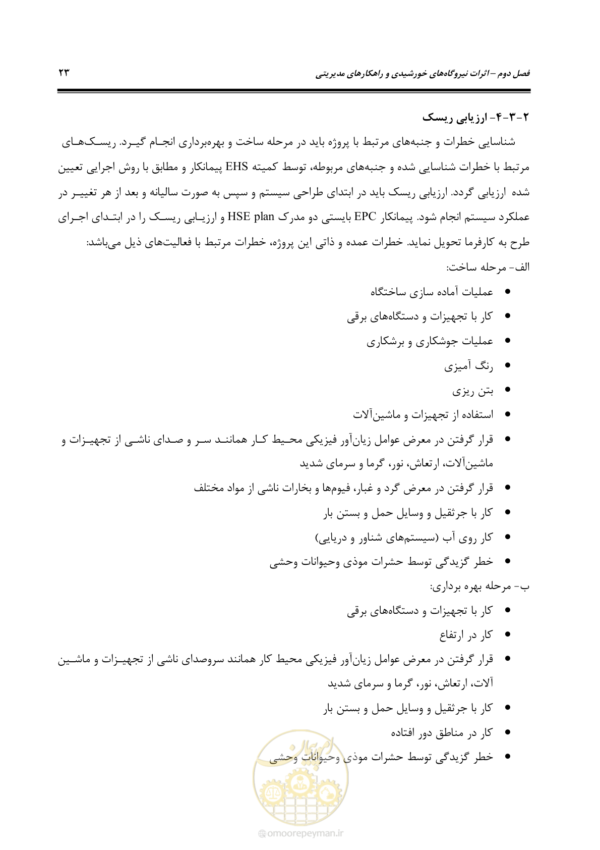 صفحه 38 از 69