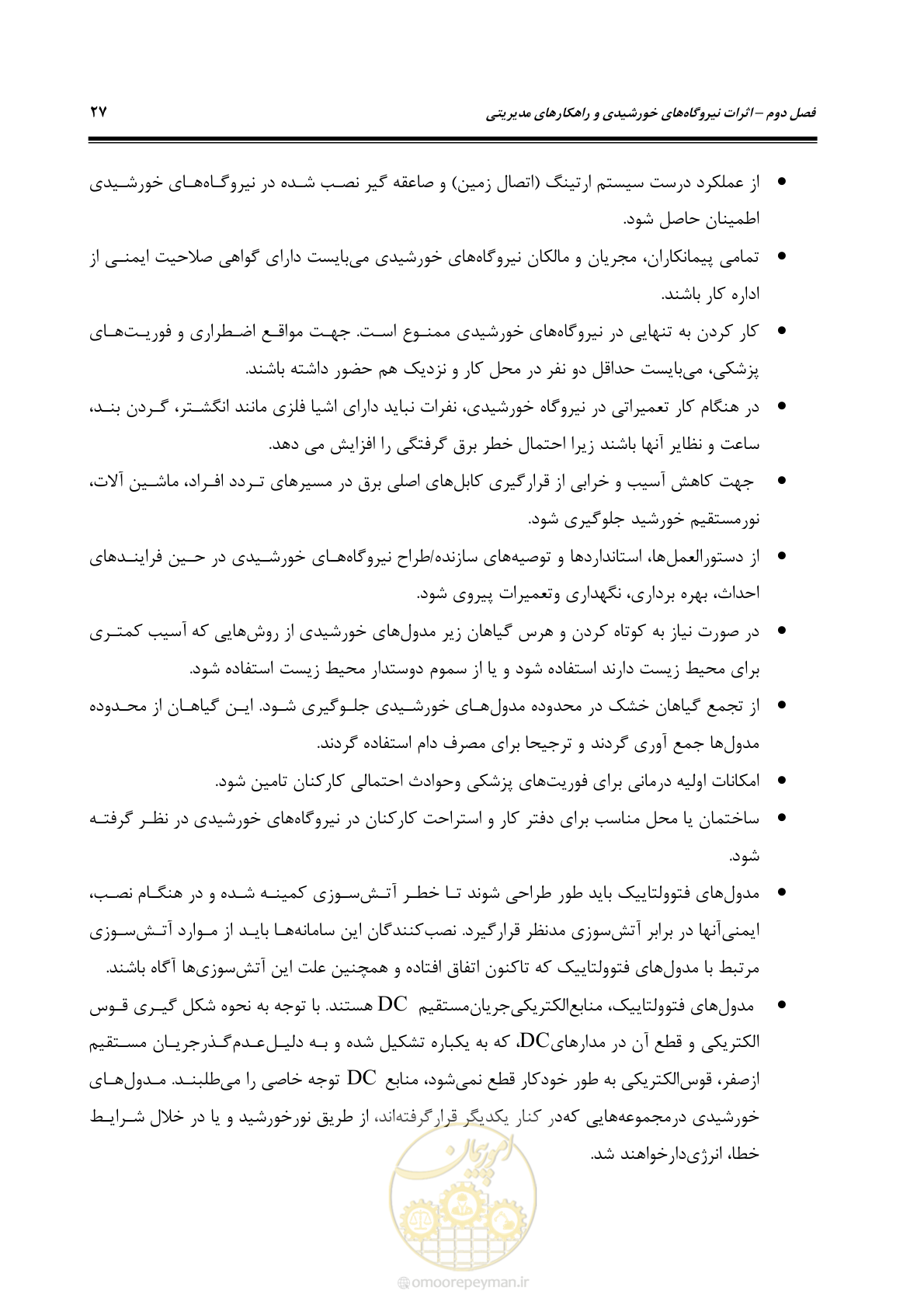 صفحه 42 از 69