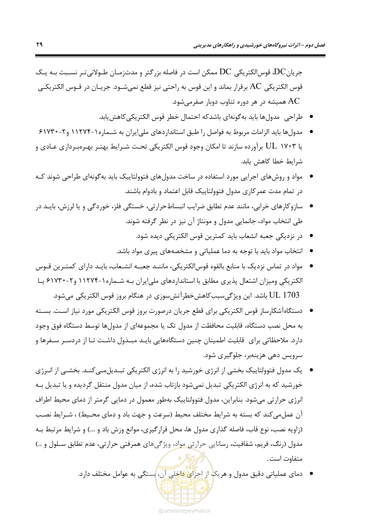 صفحه 44 از 69