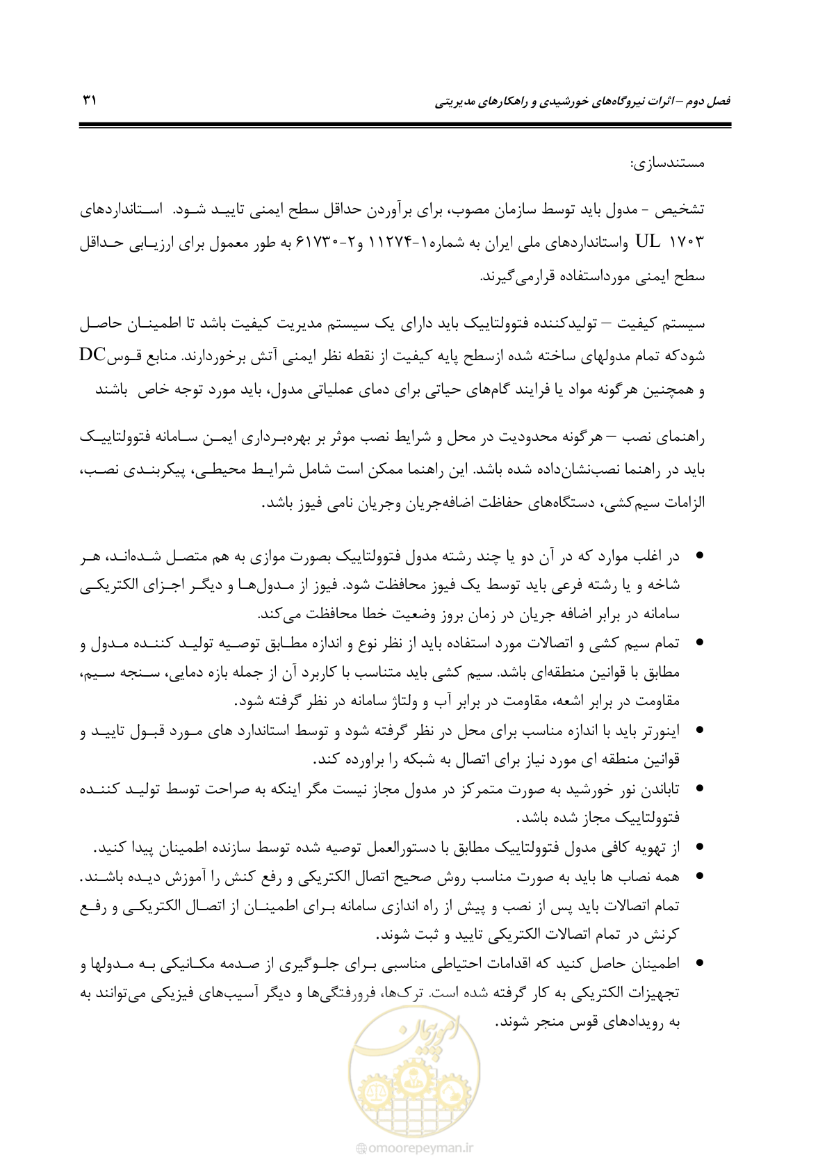 صفحه 46 از 69