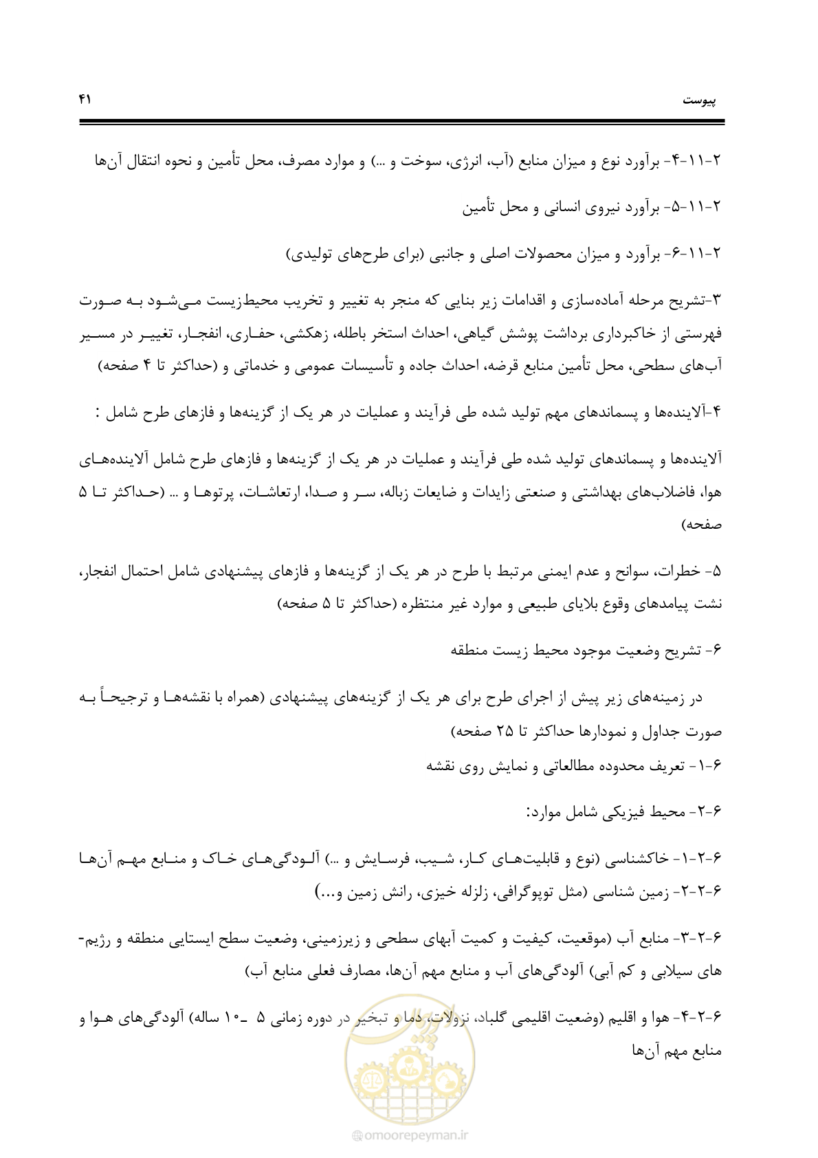 صفحه 59 از 69