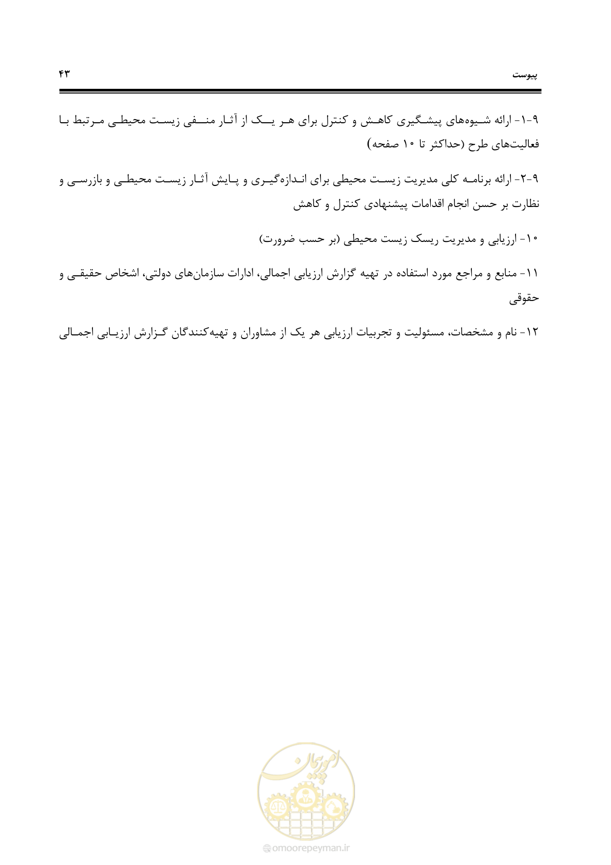 صفحه 61 از 69