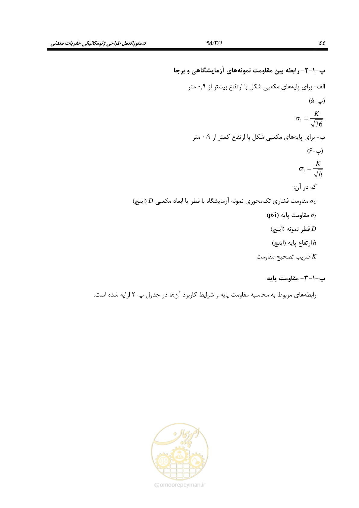 صفحه 54 از 70