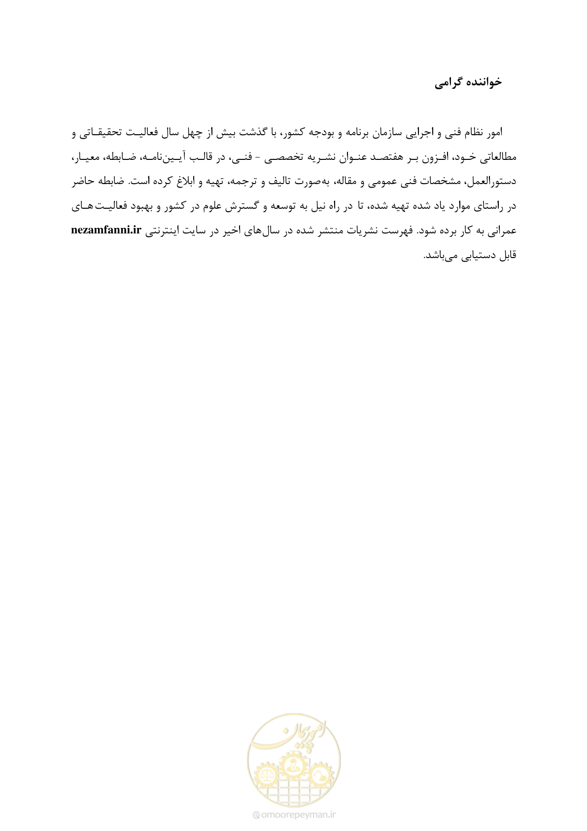 صفحه 57 از 60