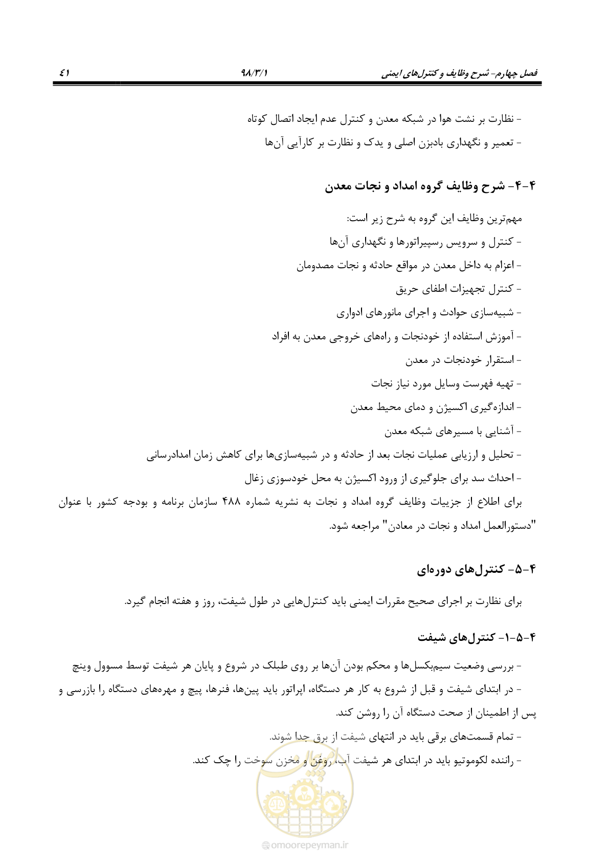 صفحه 53 از 91