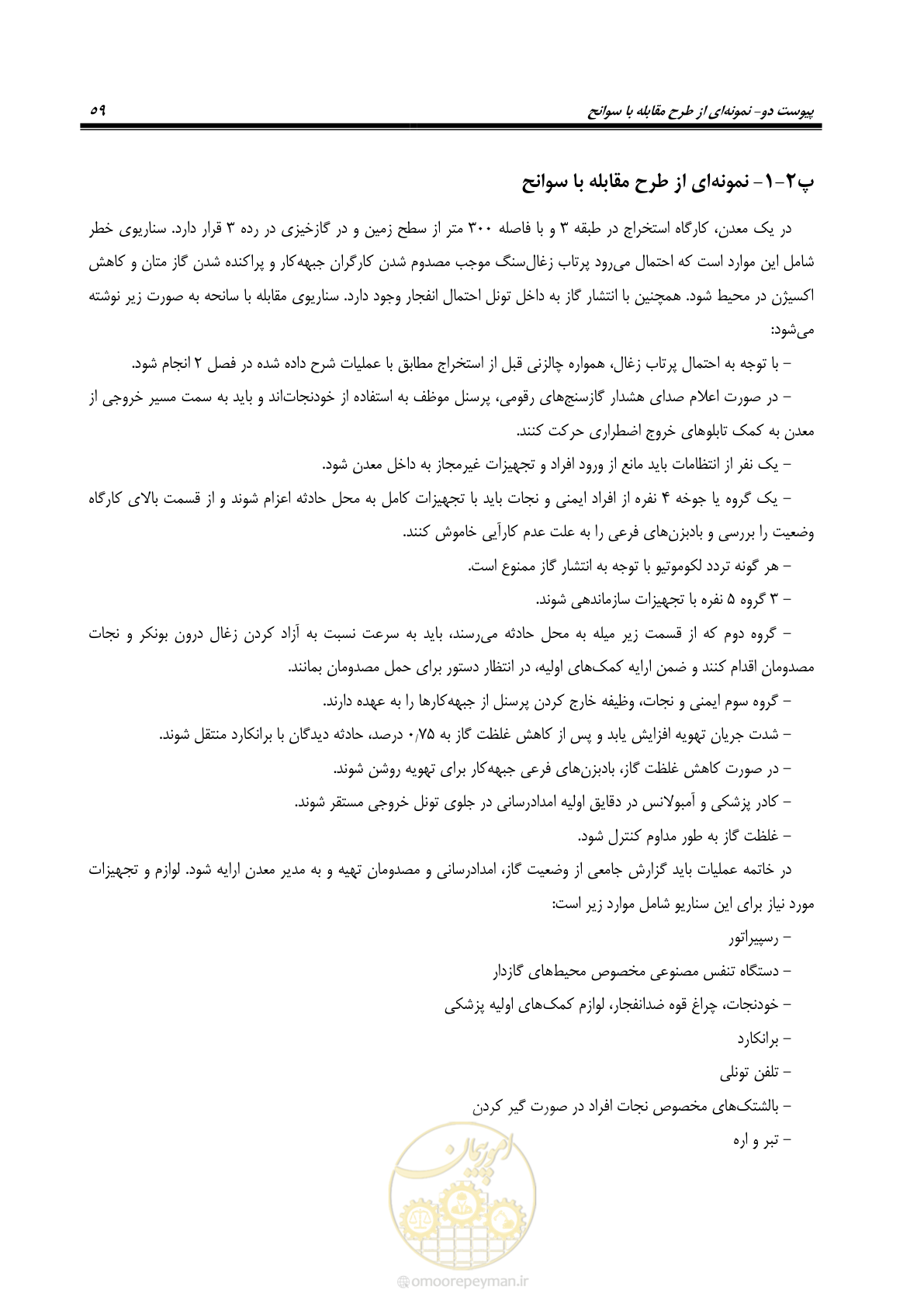 صفحه 81 از 91
