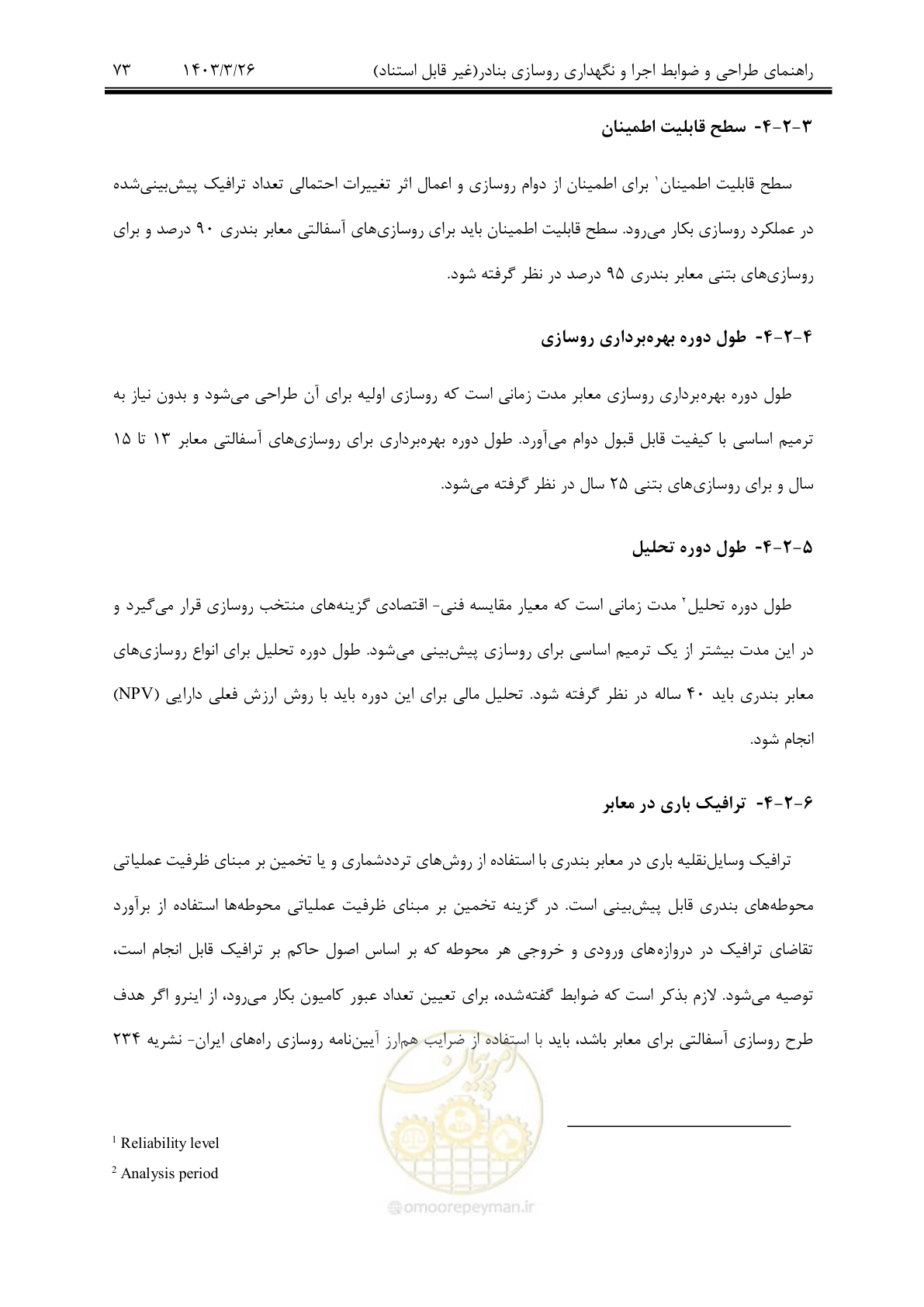 صفحه 103 از 340