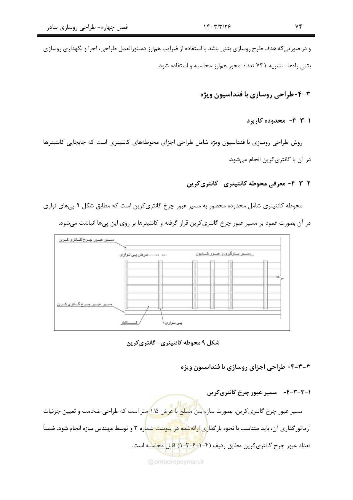 صفحه 104 از 340