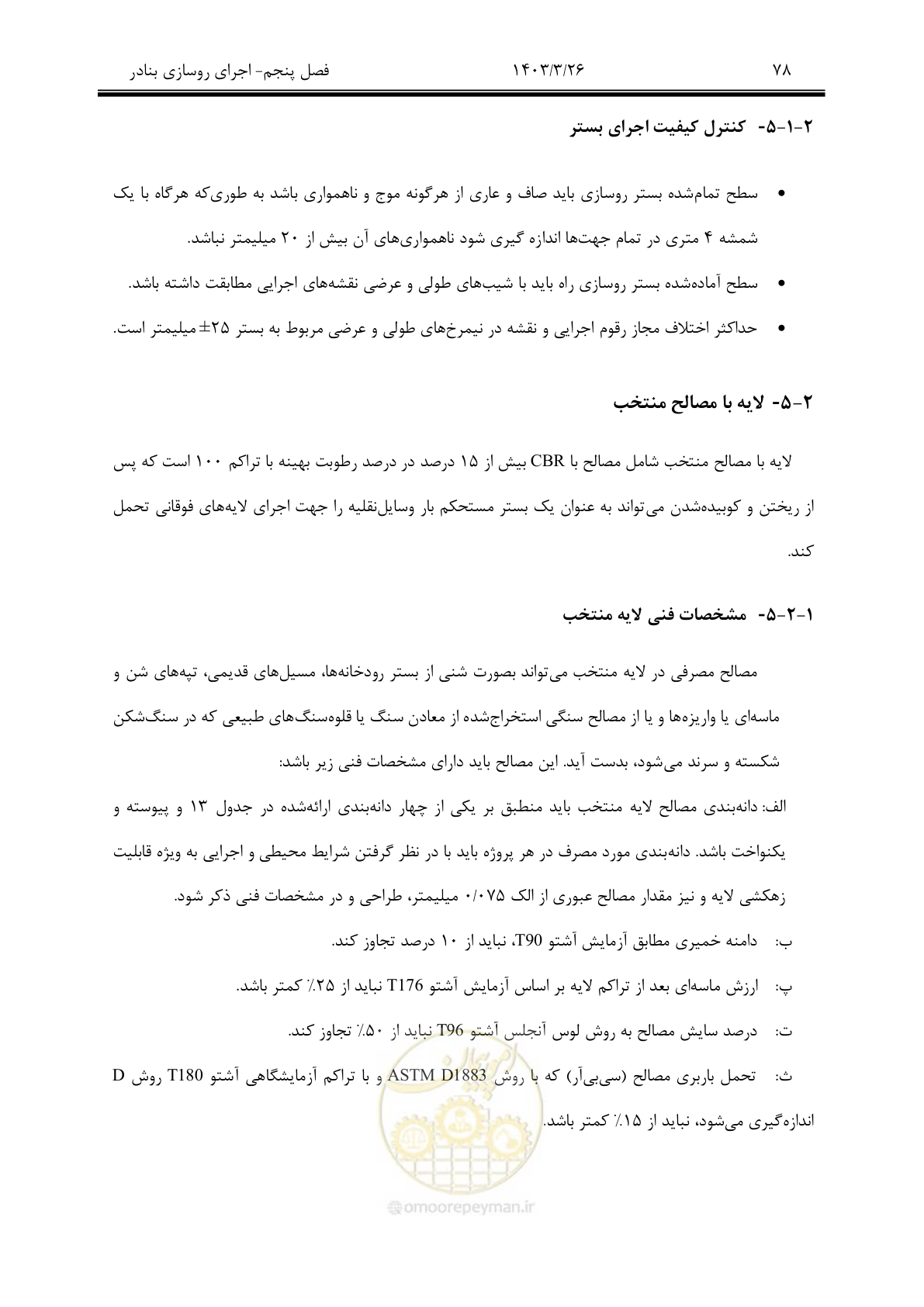 صفحه 108 از 340