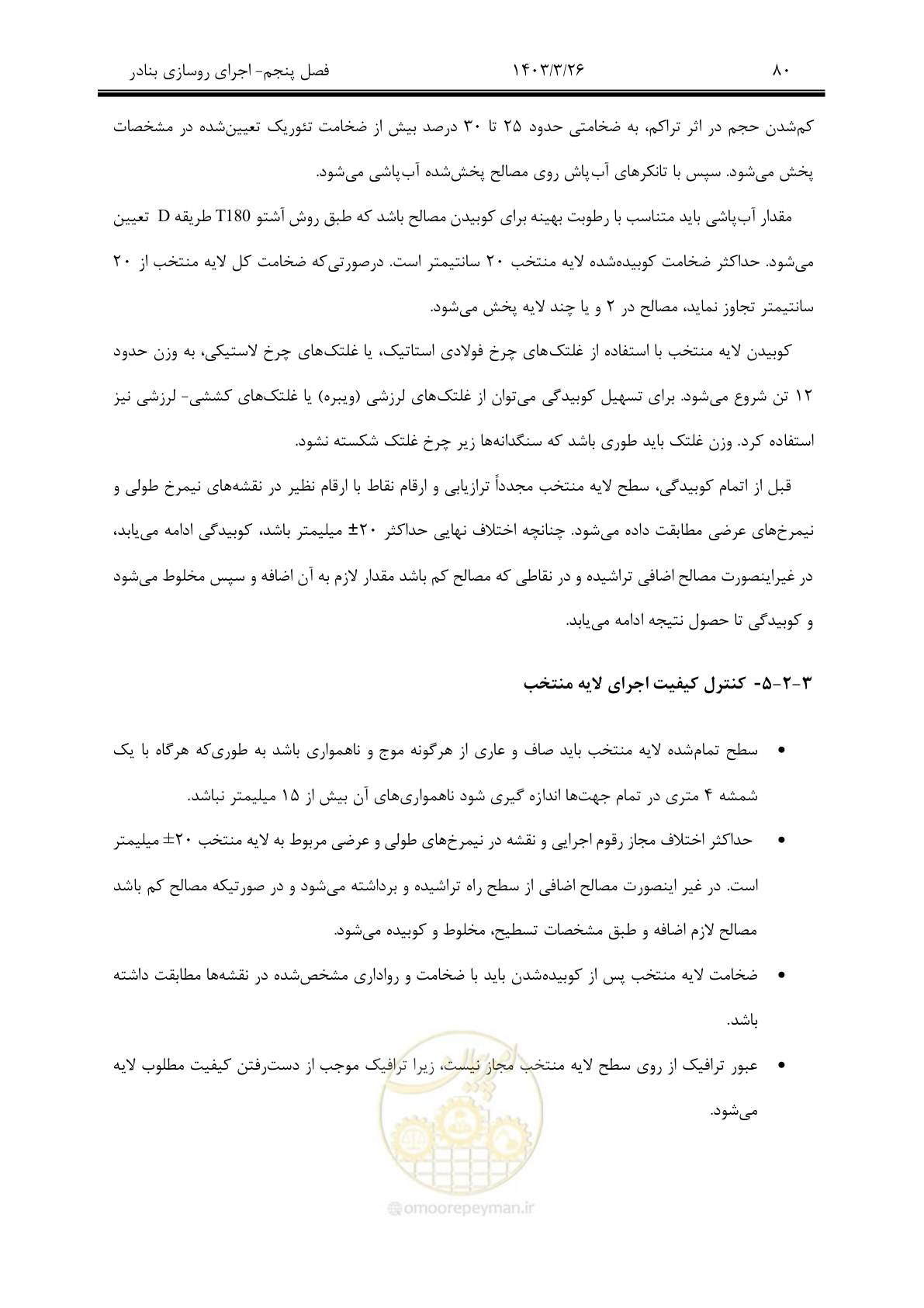 صفحه 110 از 340