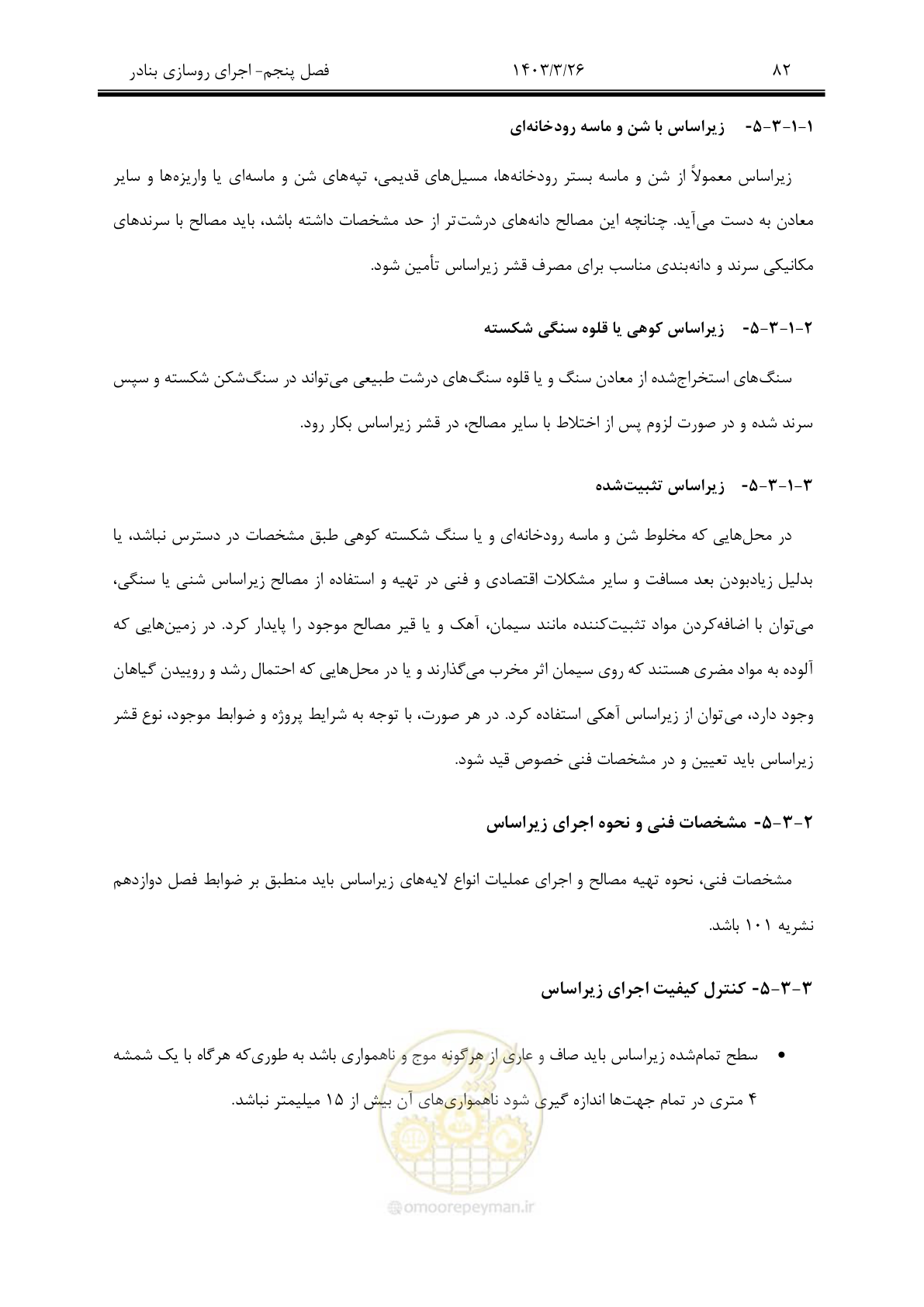 صفحه 112 از 340