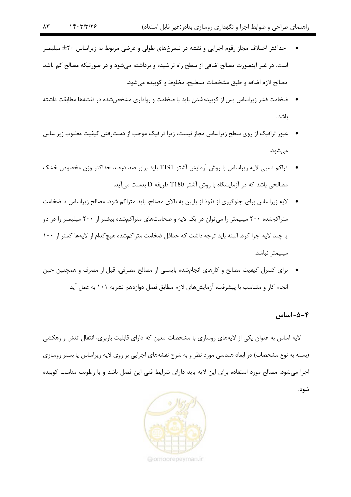 صفحه 113 از 340
