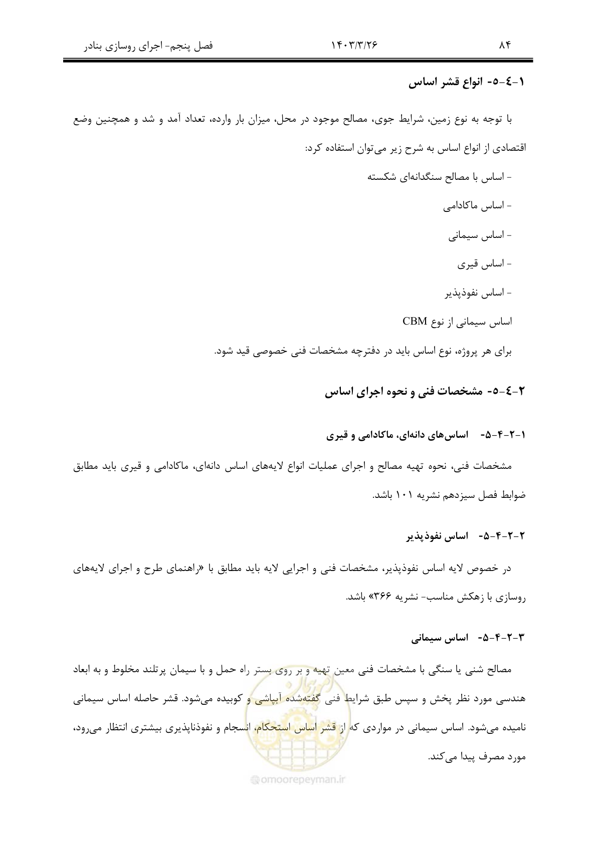صفحه 114 از 340