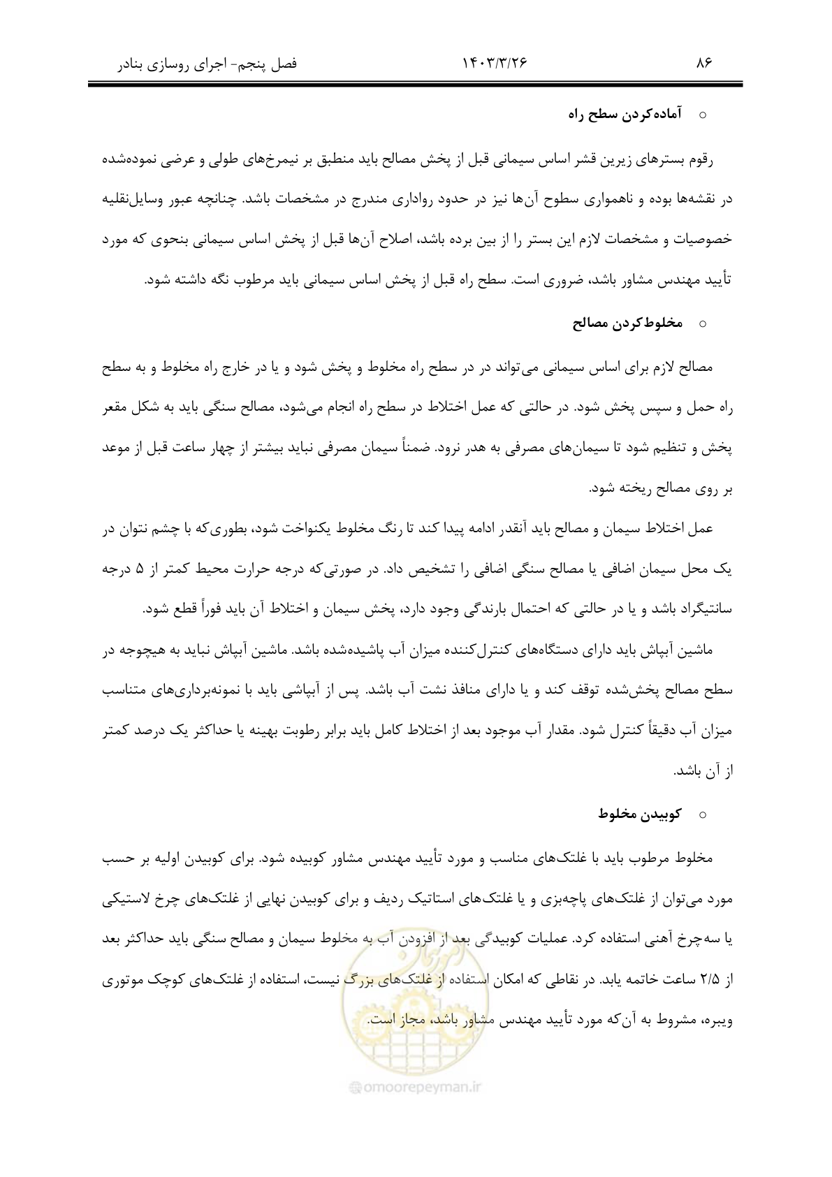 صفحه 116 از 340