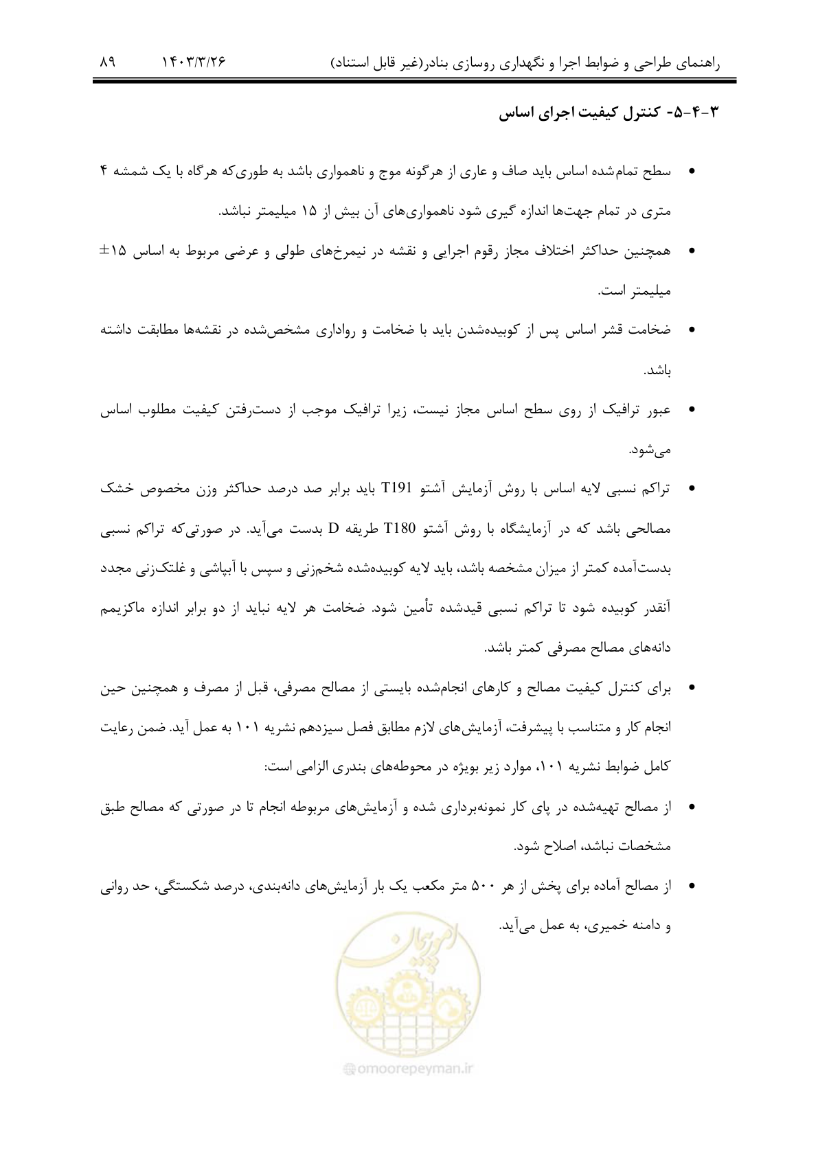 صفحه 119 از 340