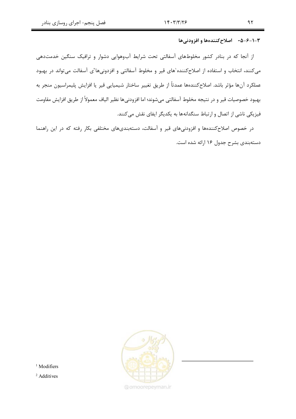 صفحه 122 از 340