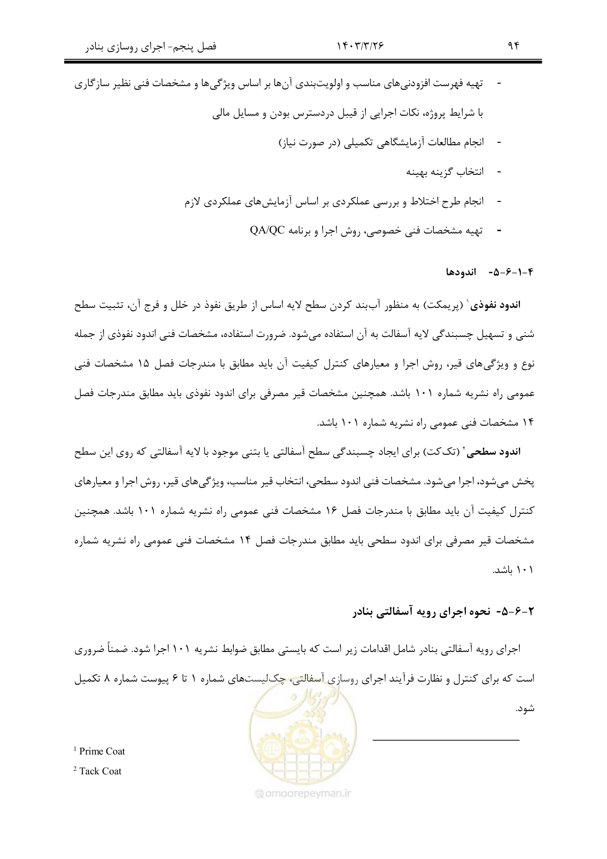 صفحه 124 از 340