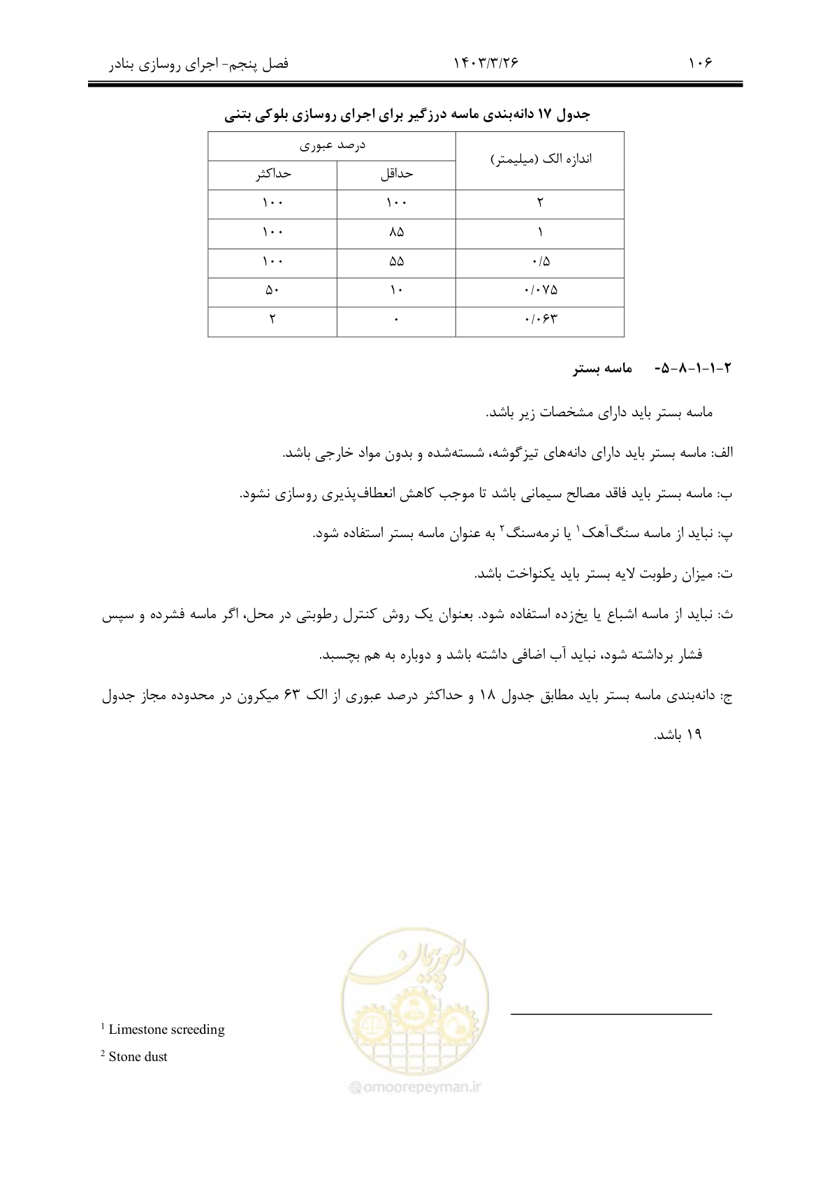 صفحه 136 از 340