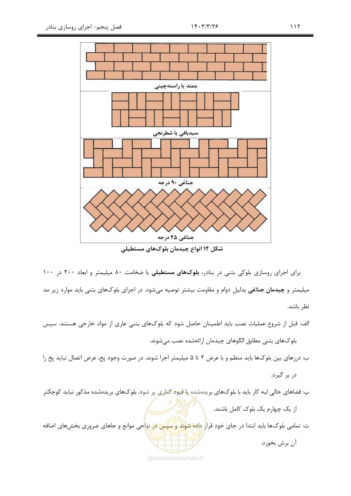 صفحه 142 از 340