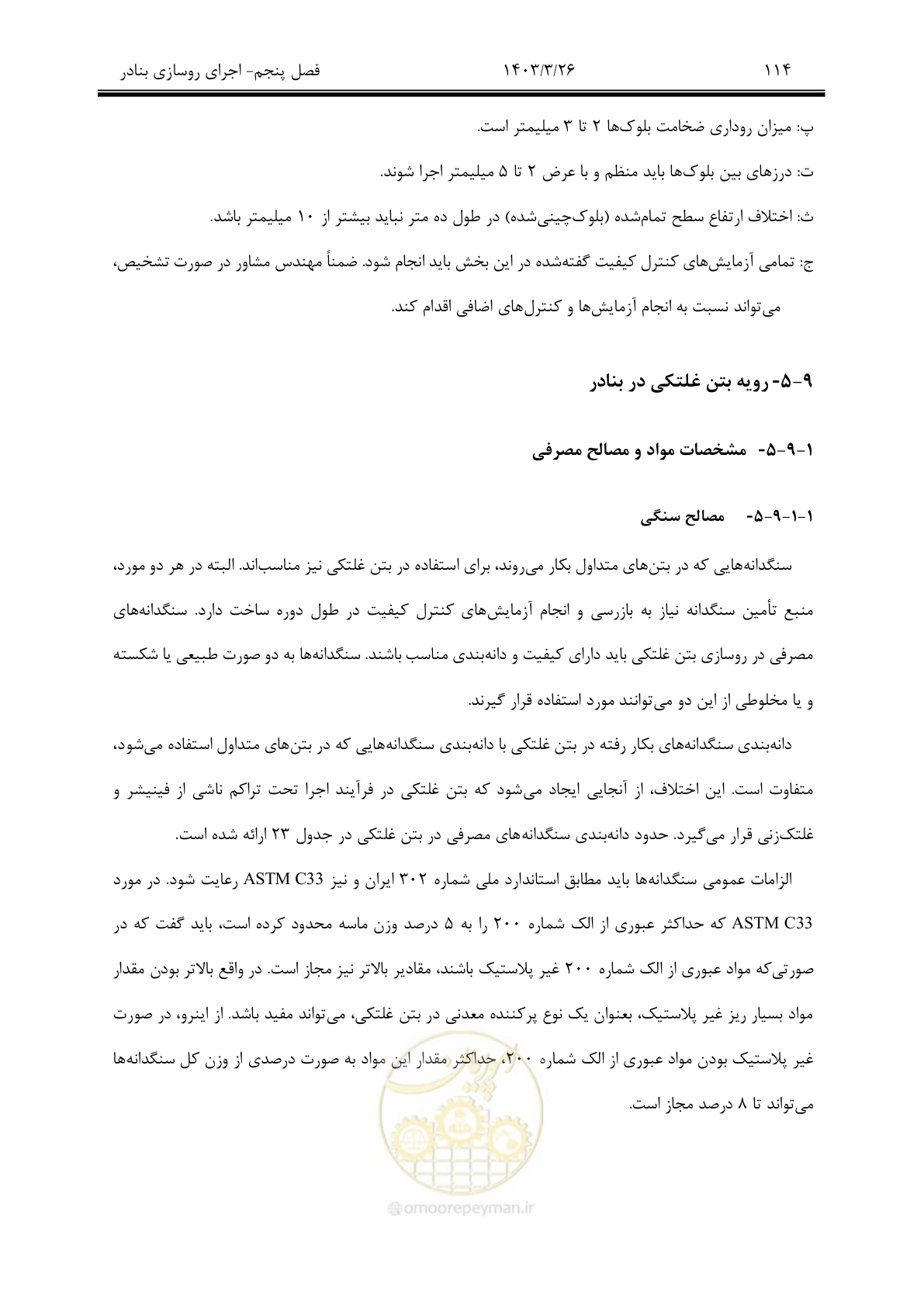 صفحه 144 از 340