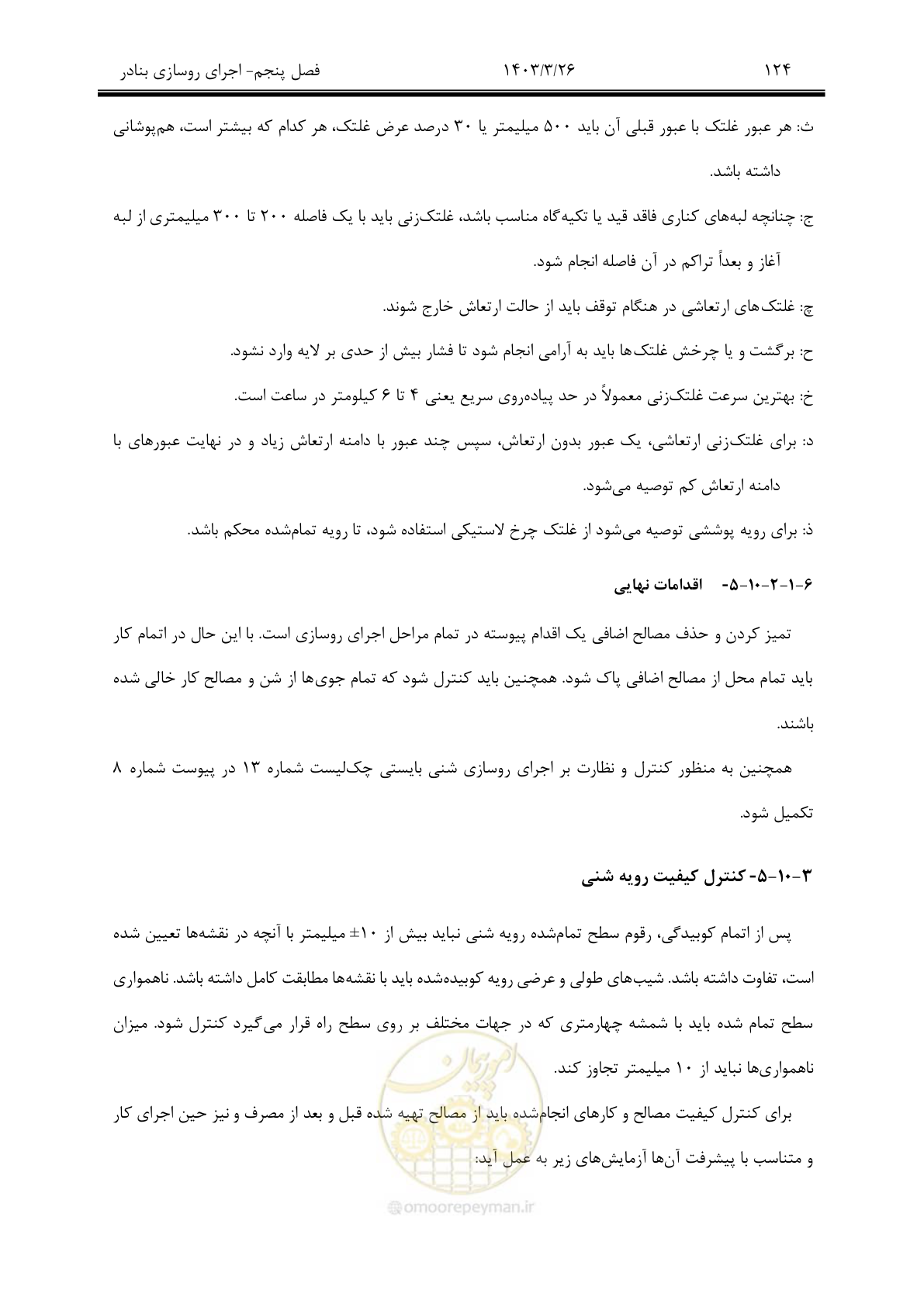 صفحه 154 از 340