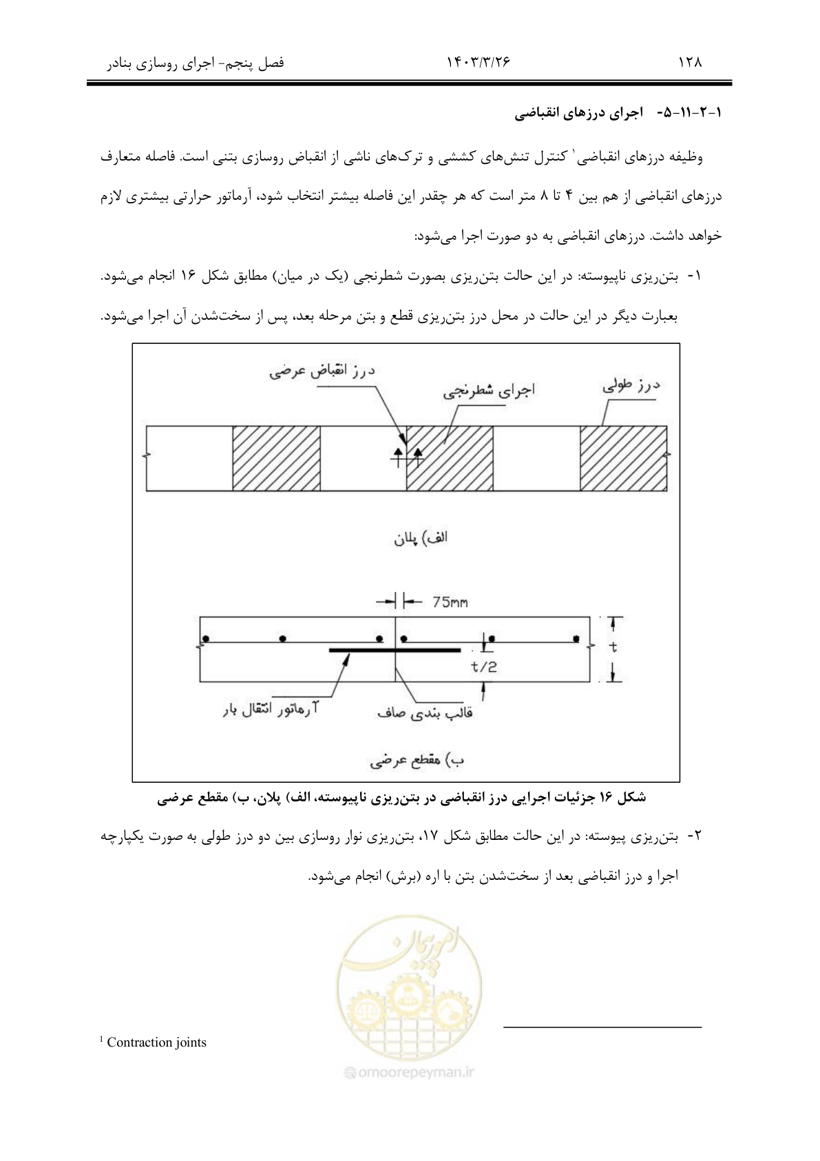 صفحه 158 از 340