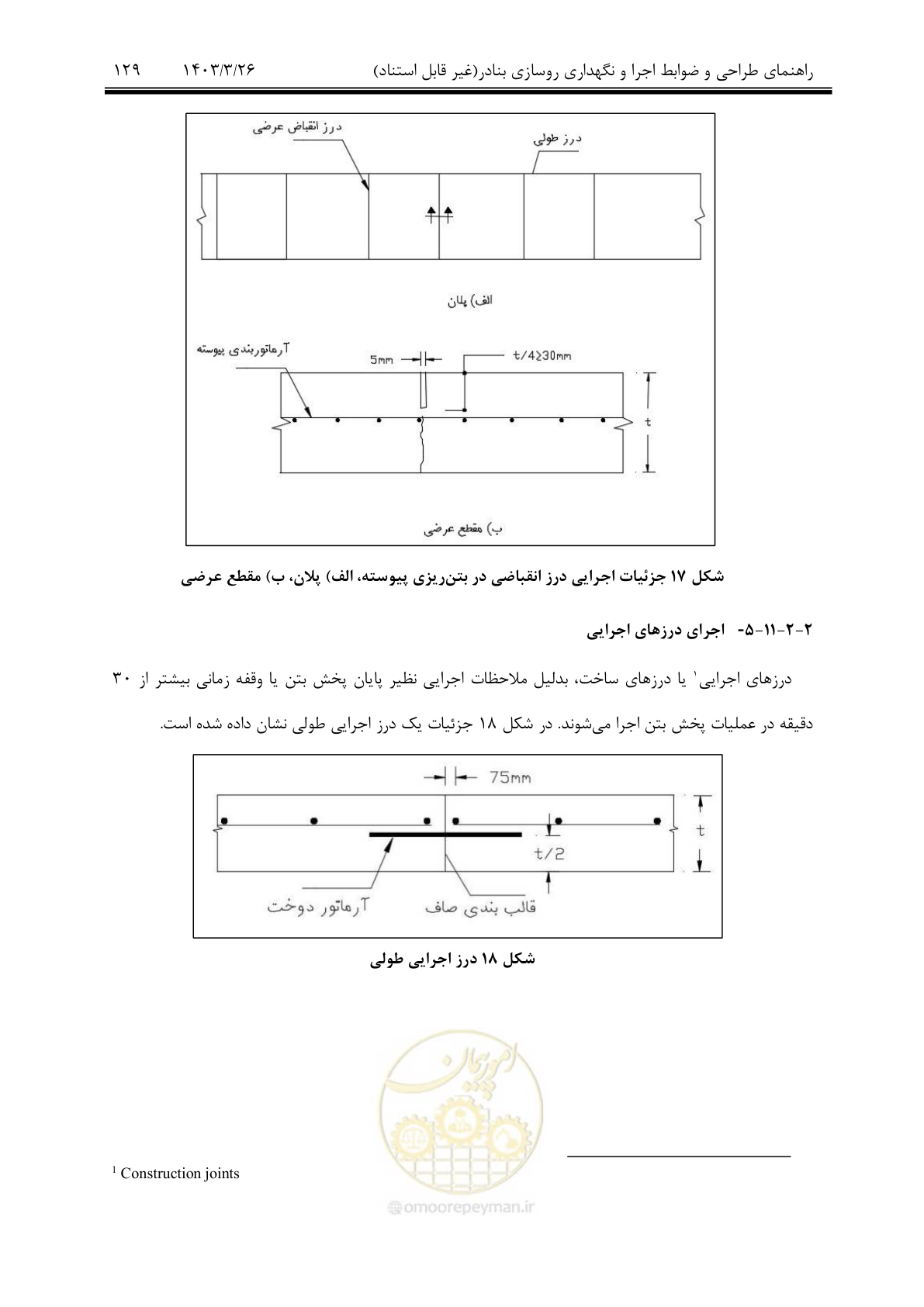 صفحه 159 از 340